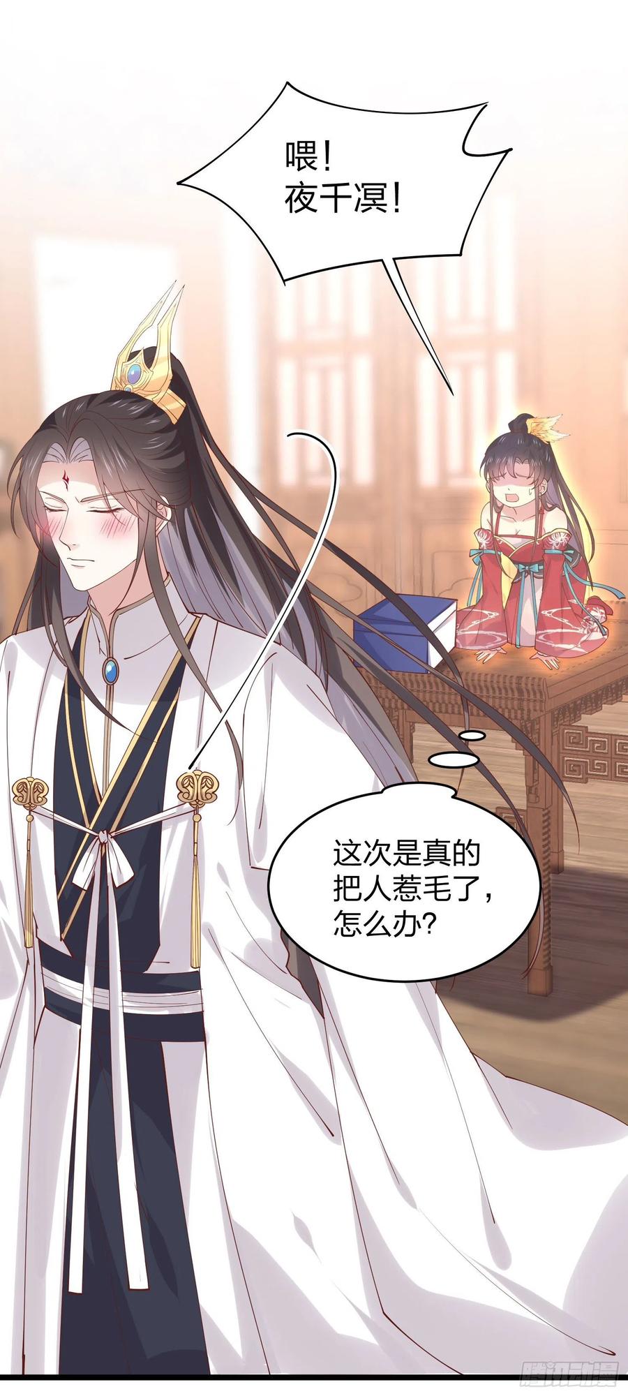 至尊瞳术师：绝世大小姐韩漫全集-第二百五十一话 会撩的尊主大人无删减无遮挡章节图片 