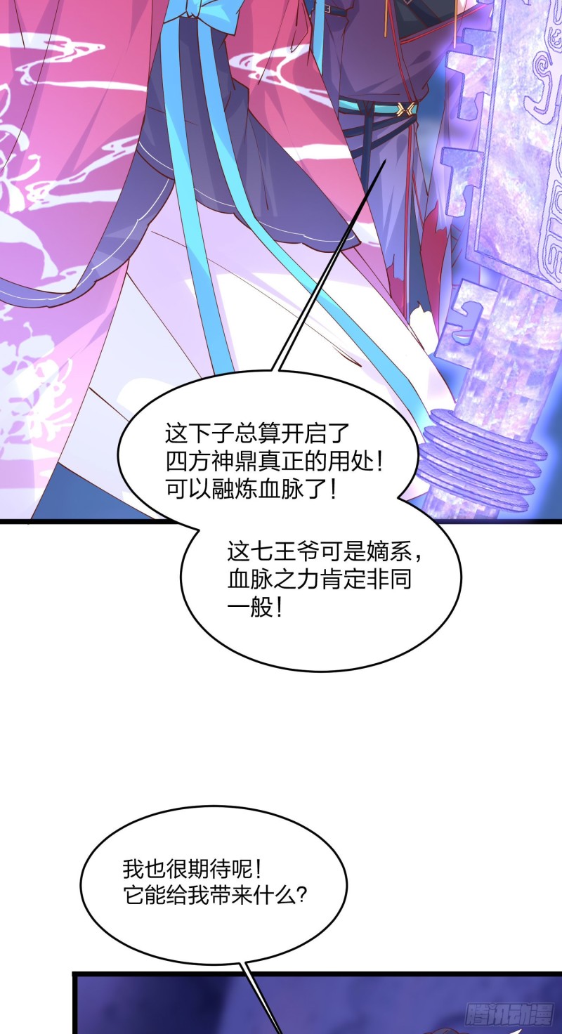 至尊瞳术师：绝世大小姐韩漫全集-第二百五十三话 超man的无删减无遮挡章节图片 