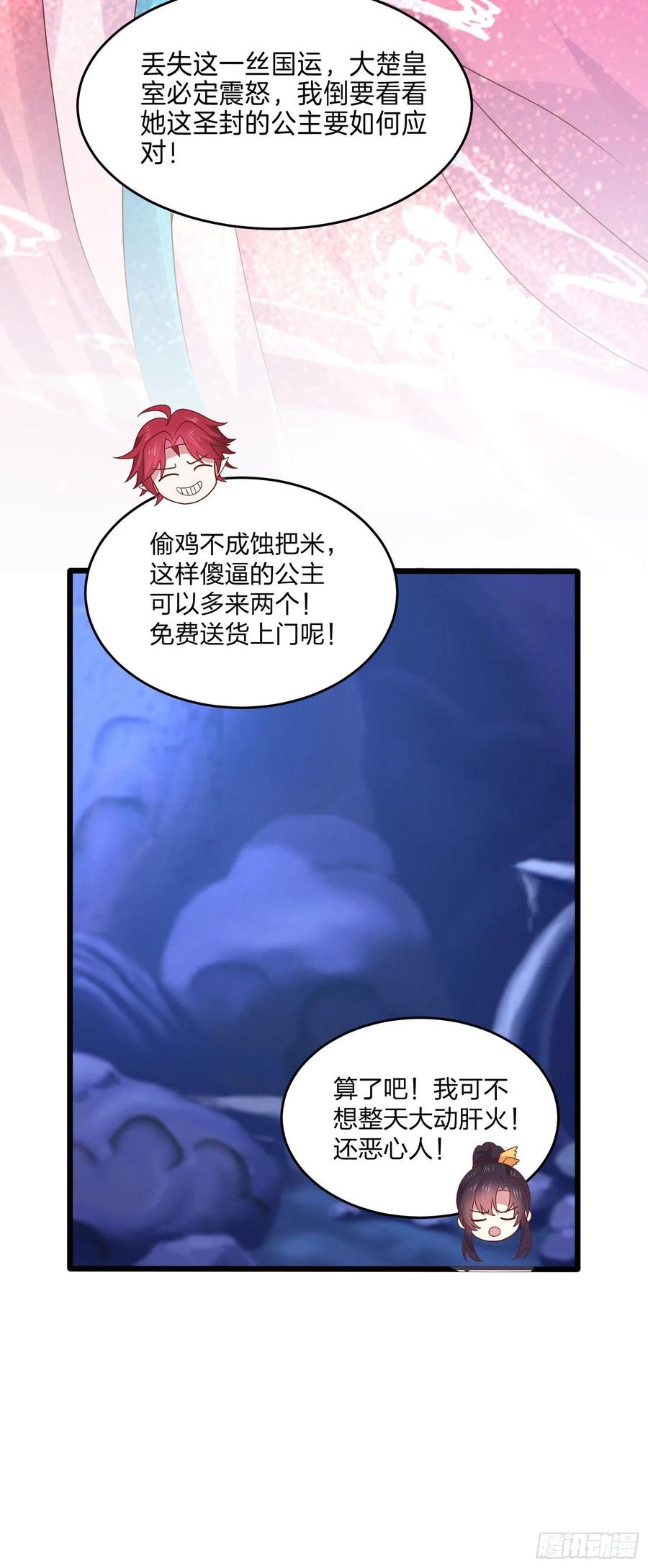 至尊瞳术师：绝世大小姐韩漫全集-第二百五十四话 拜天地无删减无遮挡章节图片 