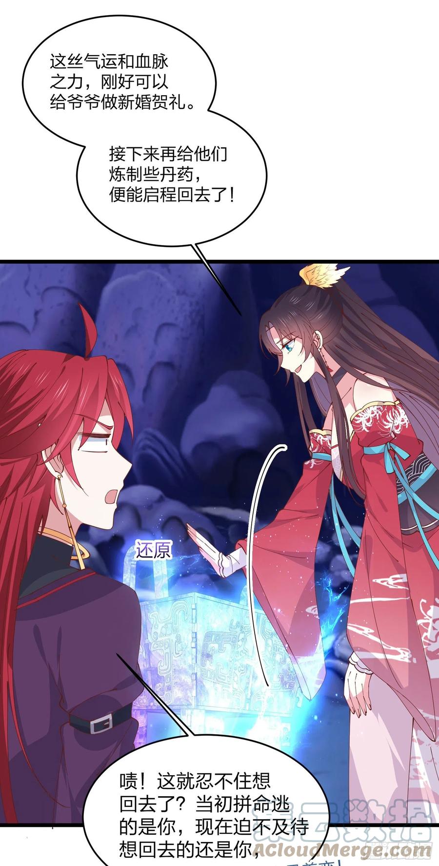 至尊瞳术师：绝世大小姐韩漫全集-第二百五十四话 拜天地无删减无遮挡章节图片 