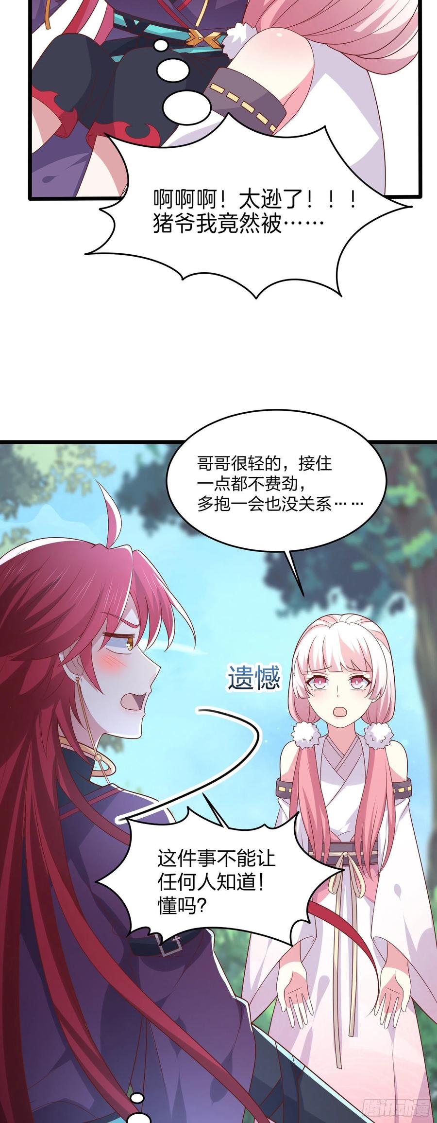 至尊瞳术师：绝世大小姐韩漫全集-第二百五十四话 拜天地无删减无遮挡章节图片 