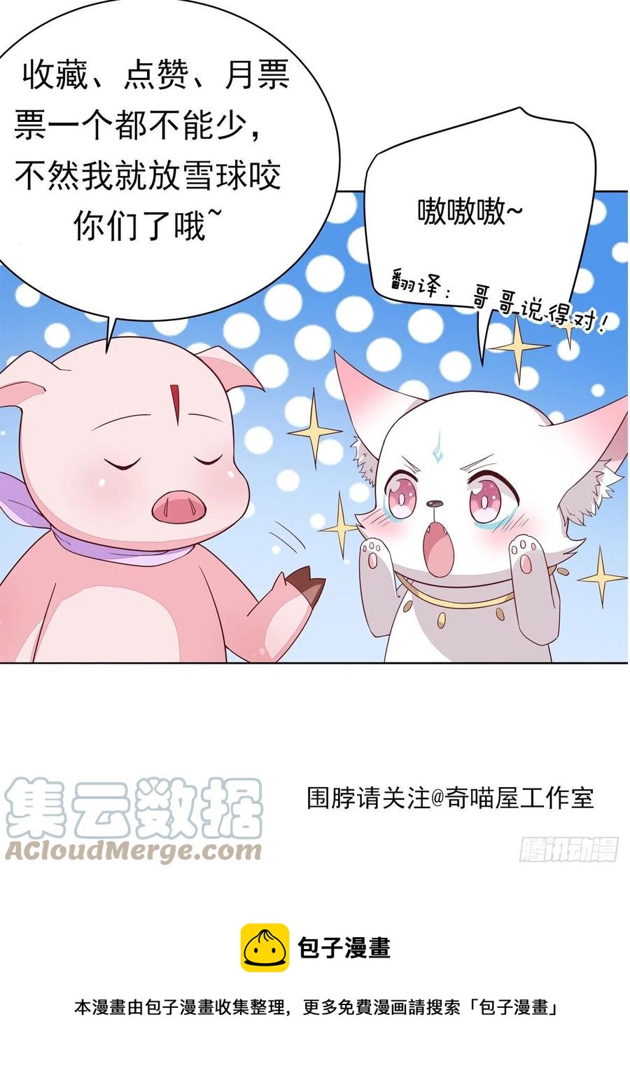 至尊瞳术师：绝世大小姐韩漫全集-第二百五十四话 拜天地无删减无遮挡章节图片 