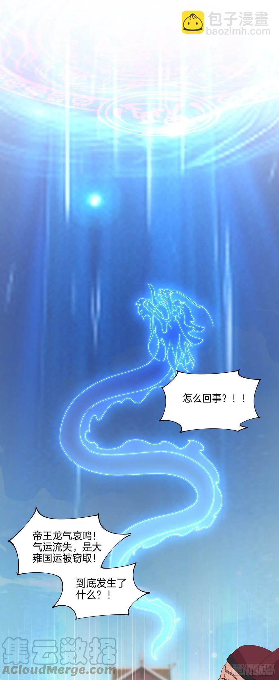 至尊瞳术师：绝世大小姐韩漫全集-第二百五十四话 拜天地无删减无遮挡章节图片 