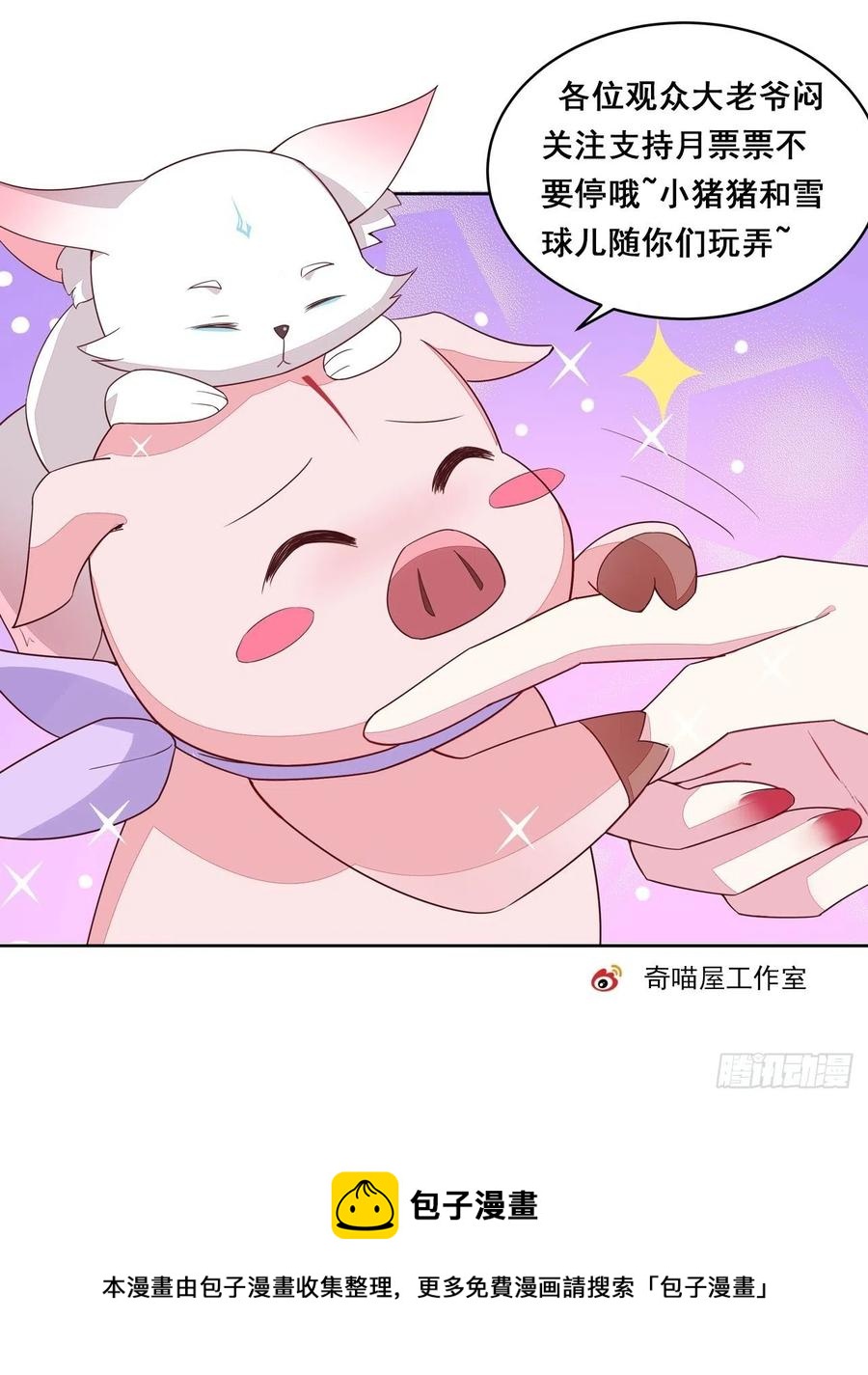 至尊瞳术师：绝世大小姐韩漫全集-第二百五十四话 拜天地无删减无遮挡章节图片 