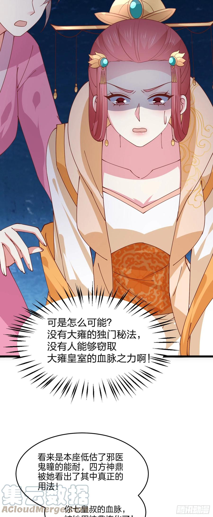至尊瞳术师：绝世大小姐韩漫全集-第二百五十四话 拜天地无删减无遮挡章节图片 
