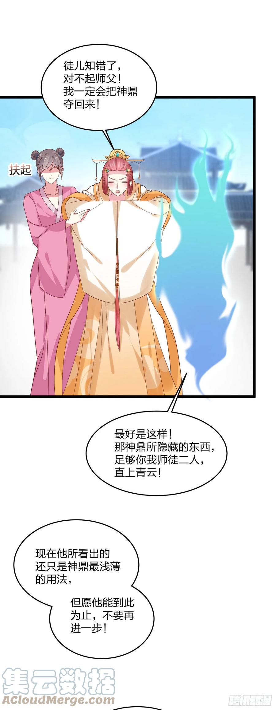 至尊瞳术师：绝世大小姐韩漫全集-第二百五十四话 拜天地无删减无遮挡章节图片 