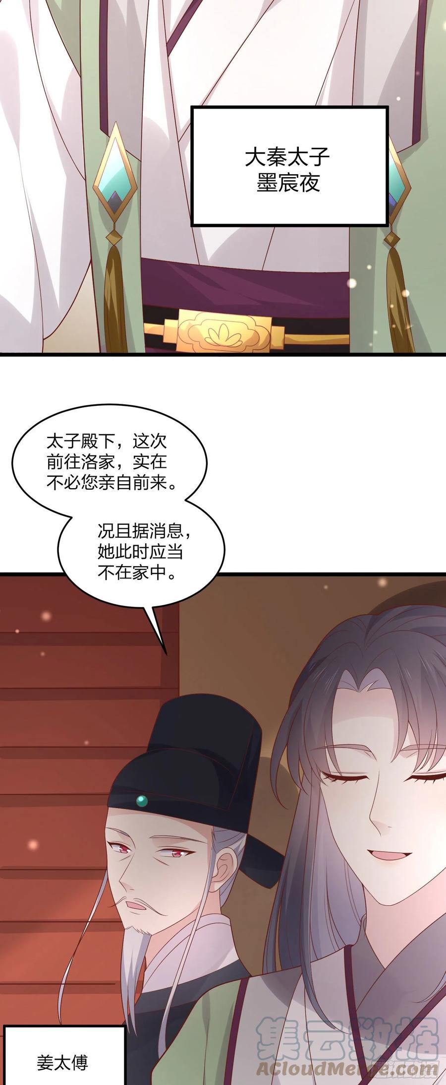 至尊瞳术师：绝世大小姐韩漫全集-第二百五十五话 你有口臭啊无删减无遮挡章节图片 