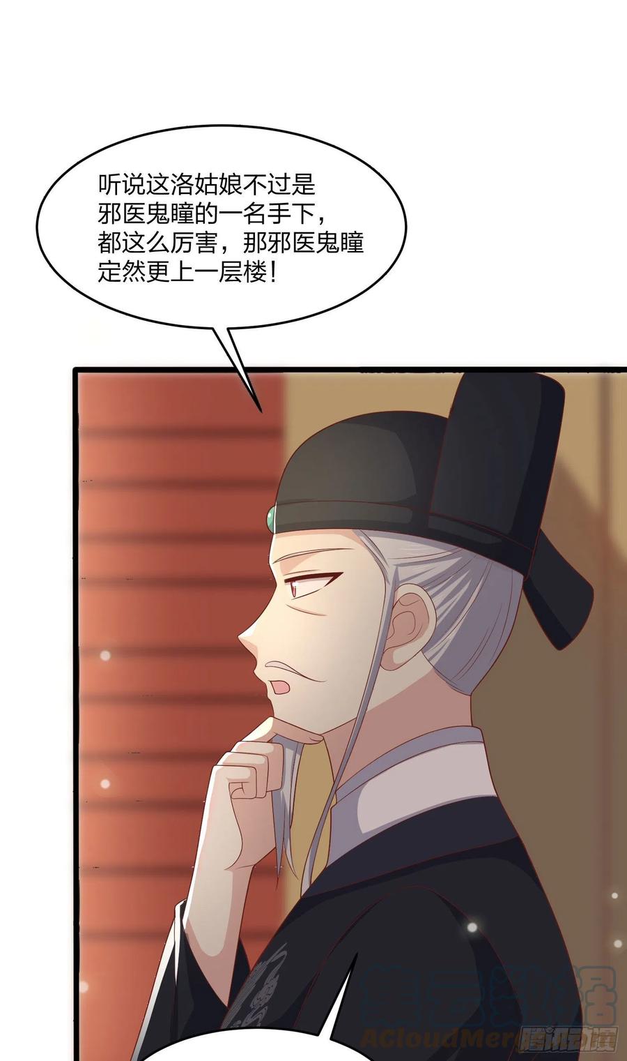 至尊瞳术师：绝世大小姐韩漫全集-第二百五十五话 你有口臭啊无删减无遮挡章节图片 