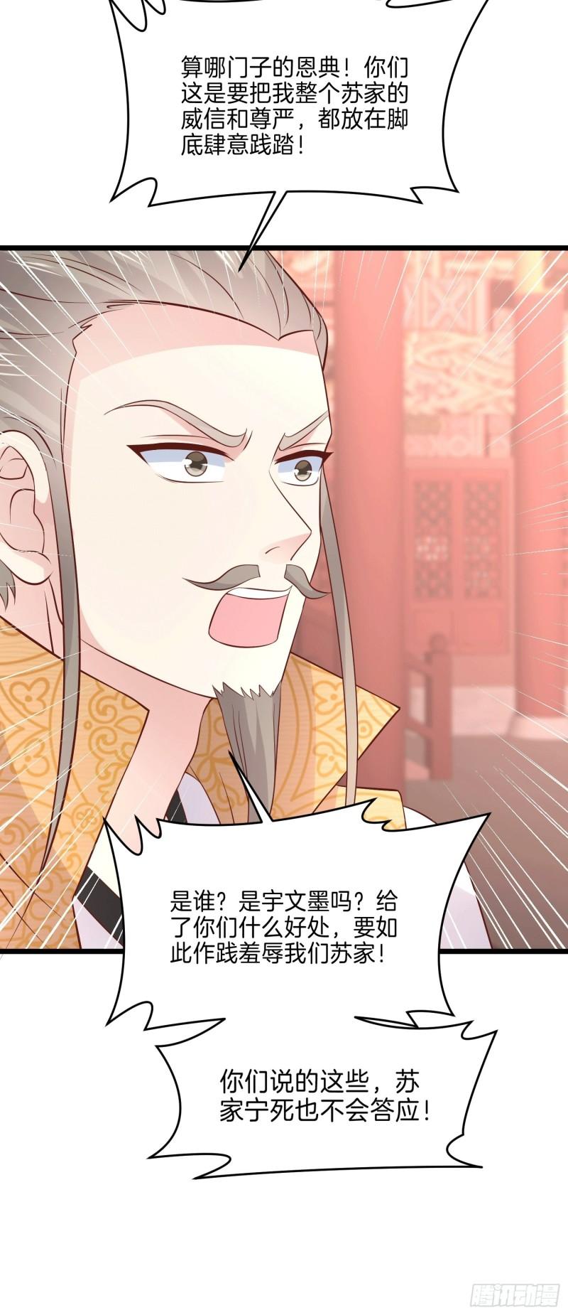 至尊瞳术师：绝世大小姐韩漫全集-第二百五十七话 你好骚啊无删减无遮挡章节图片 