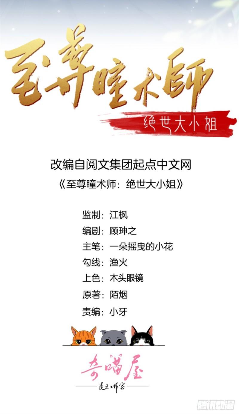 至尊瞳术师：绝世大小姐韩漫全集-第二百五十七话 你好骚啊无删减无遮挡章节图片 