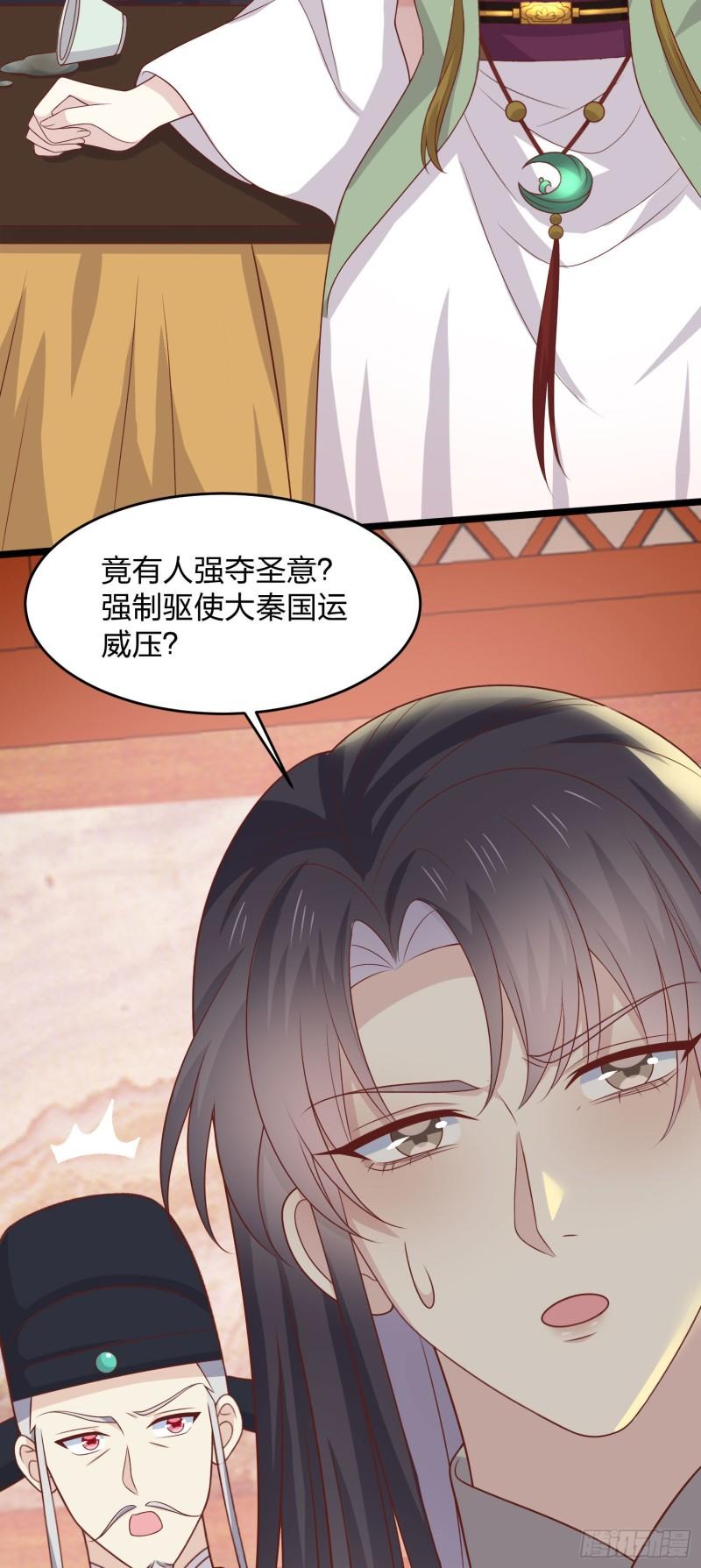 至尊瞳术师：绝世大小姐韩漫全集-第二百五十七话 你好骚啊无删减无遮挡章节图片 