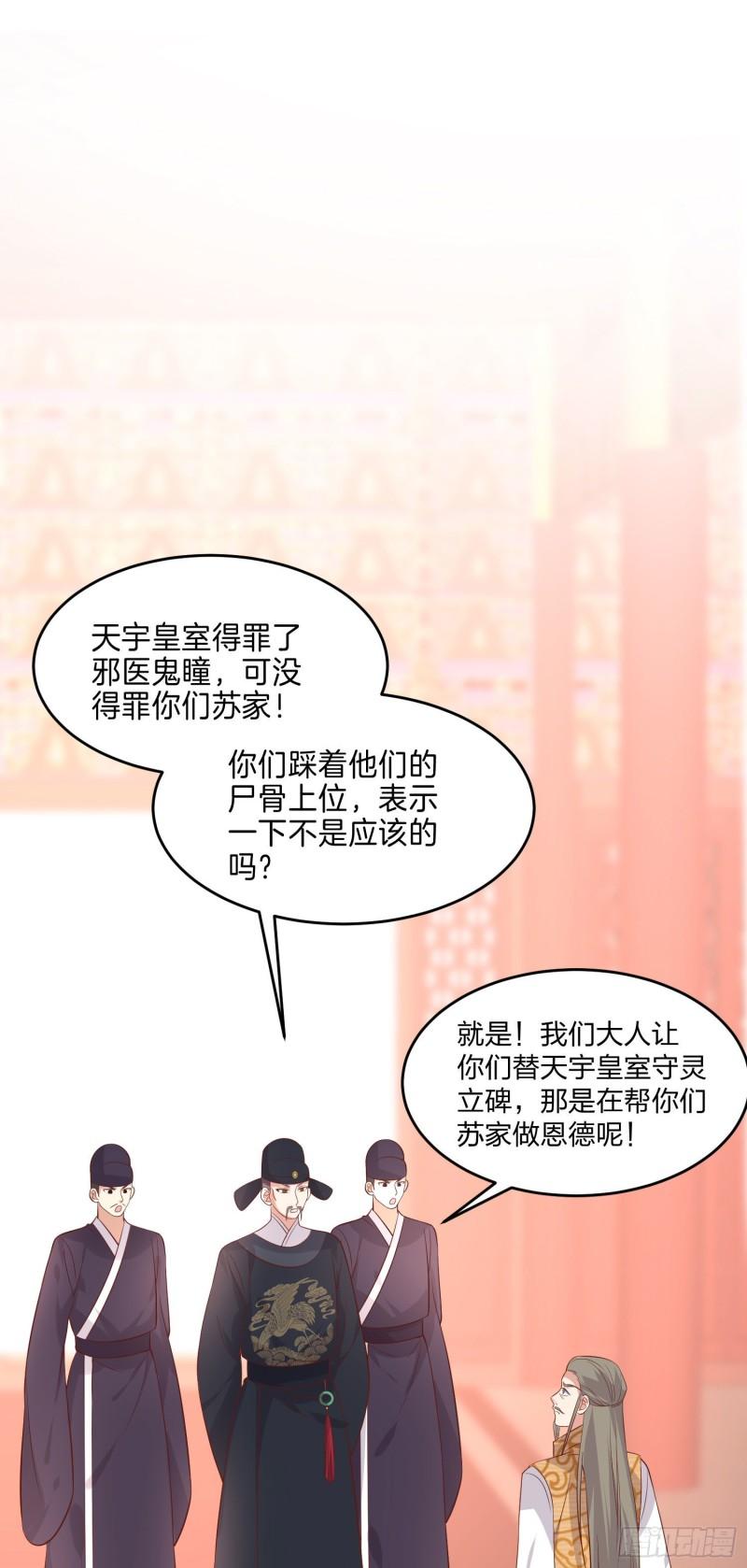 至尊瞳术师：绝世大小姐韩漫全集-第二百五十七话 你好骚啊无删减无遮挡章节图片 