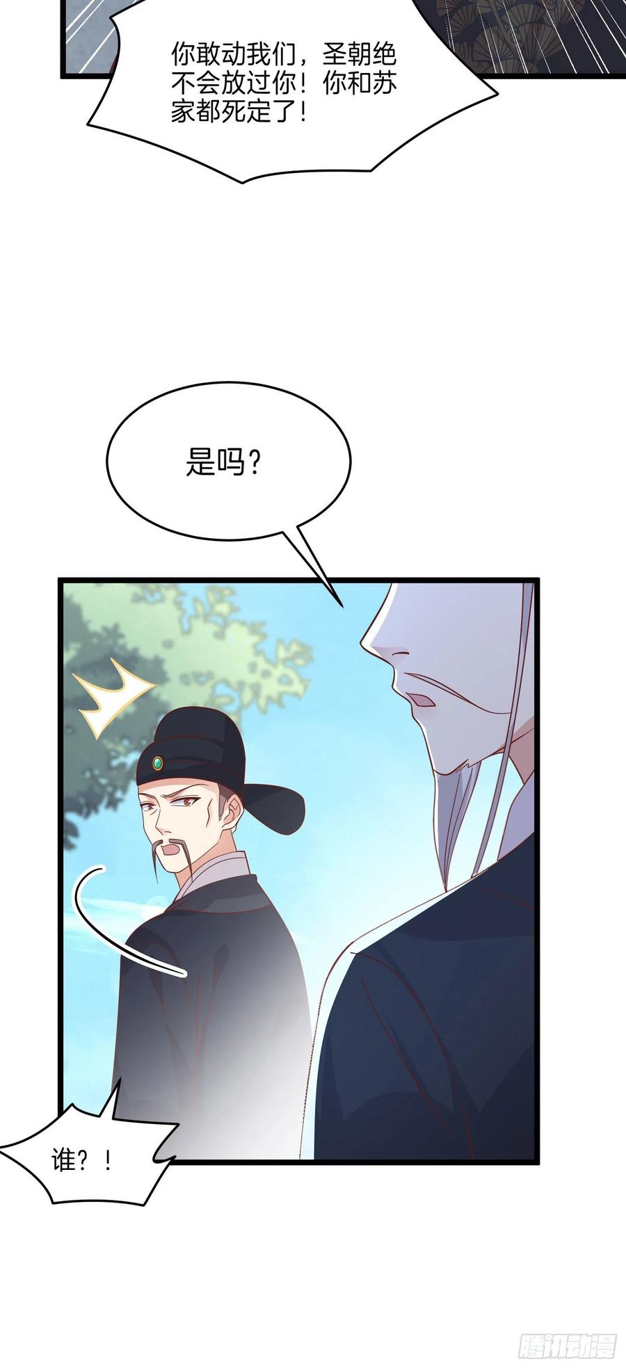 至尊瞳术师：绝世大小姐韩漫全集-第二百五十九话 她是魔鬼吗？无删减无遮挡章节图片 