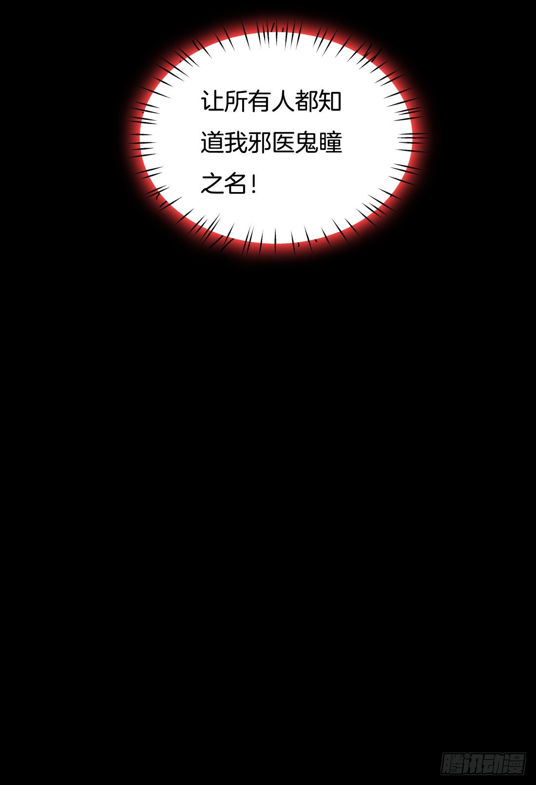 至尊瞳术师：绝世大小姐韩漫全集-第二十七话 邪医鬼瞳无删减无遮挡章节图片 