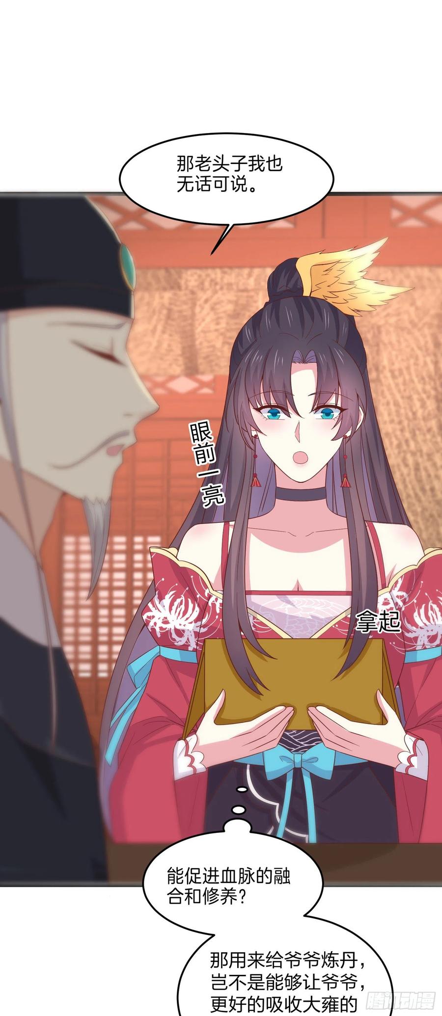 至尊瞳术师：绝世大小姐韩漫全集-第二百六十话 我可以吻你吗？无删减无遮挡章节图片 