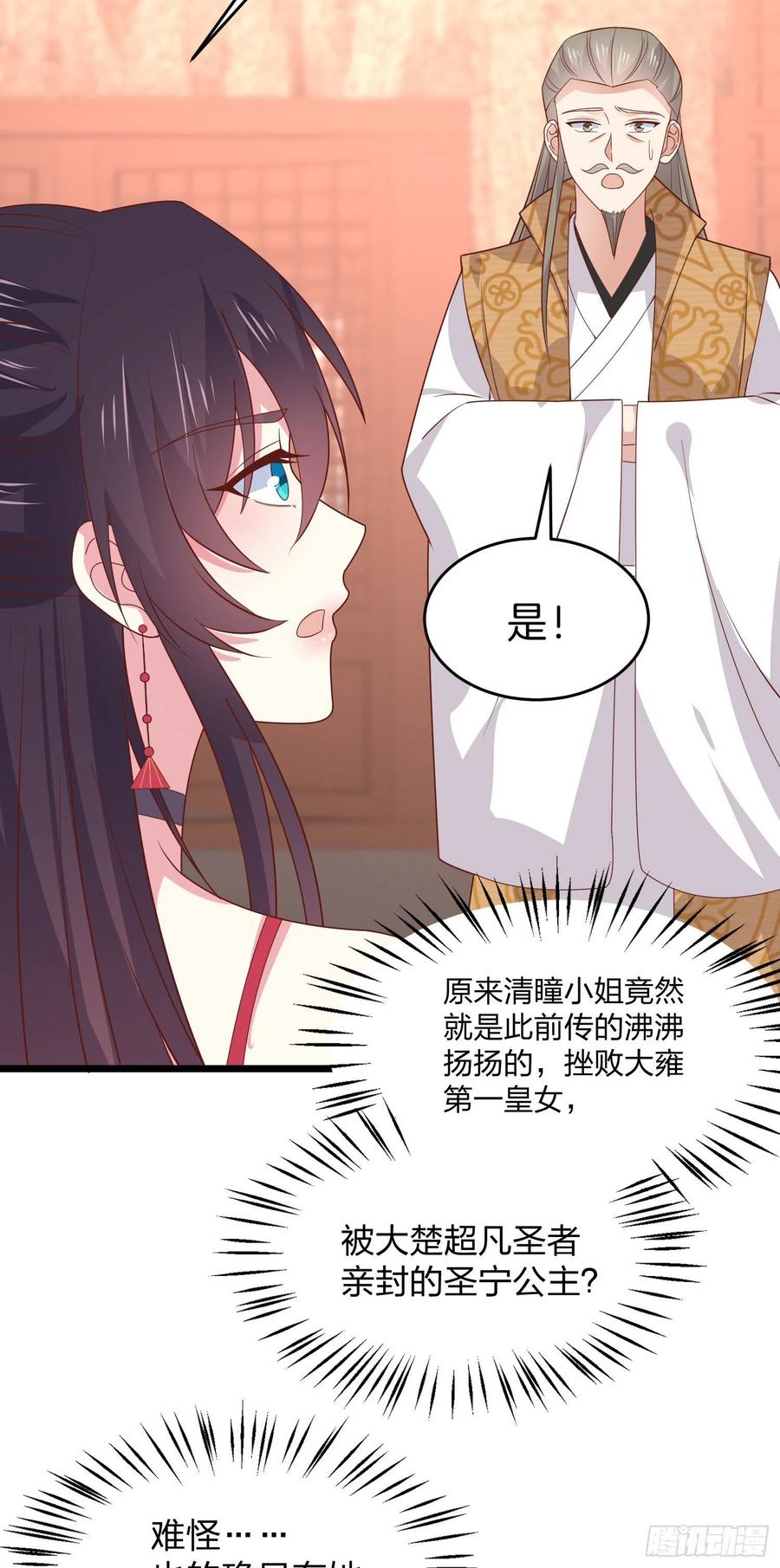至尊瞳术师：绝世大小姐韩漫全集-第二百六十话 我可以吻你吗？无删减无遮挡章节图片 