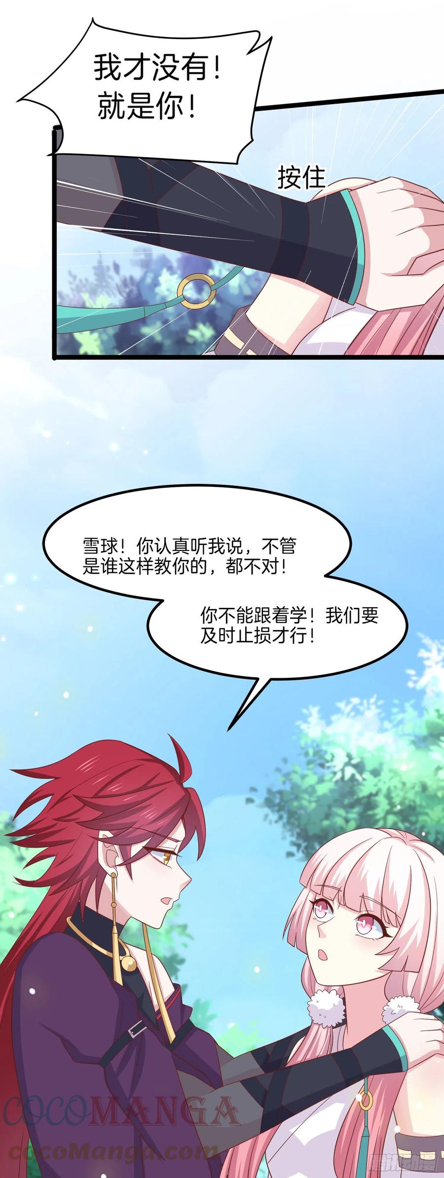 至尊瞳术师：绝世大小姐韩漫全集-第二百六十一话 论猪爷的魅力无删减无遮挡章节图片 