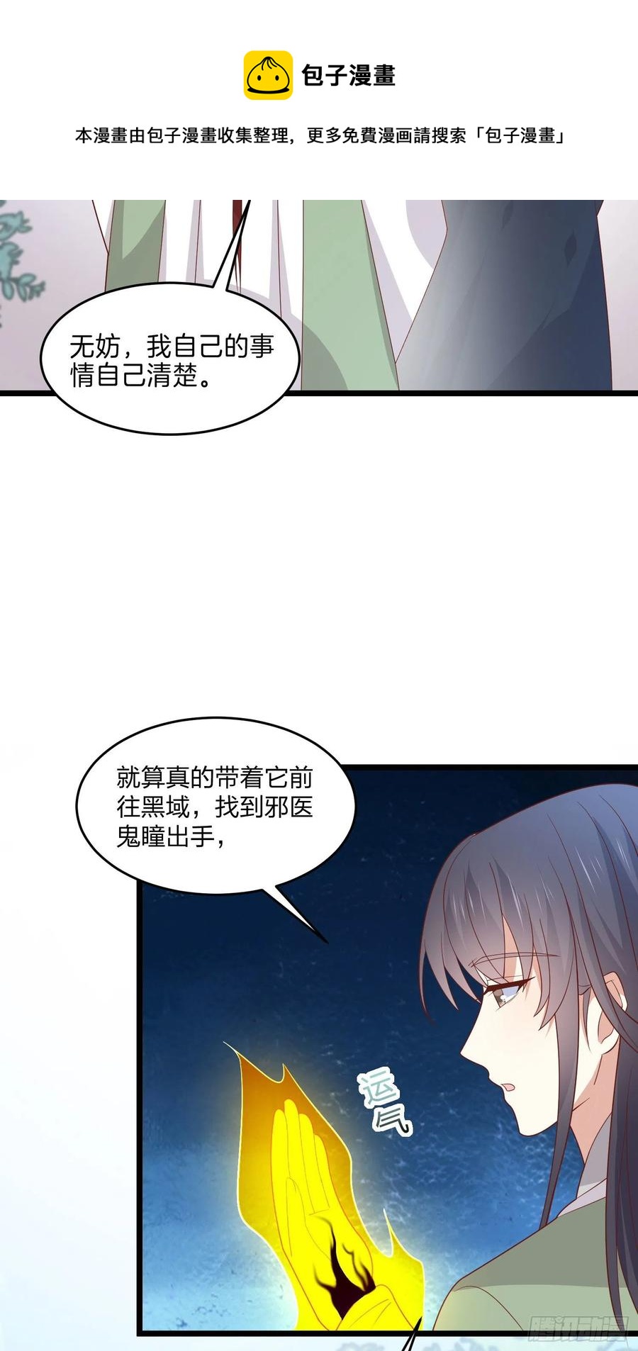 至尊瞳术师：绝世大小姐韩漫全集-第二百六十一话 论猪爷的魅力无删减无遮挡章节图片 