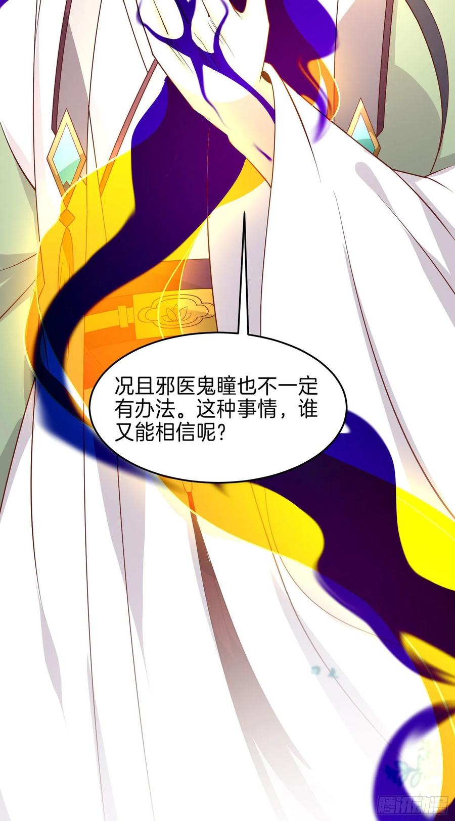 至尊瞳术师：绝世大小姐韩漫全集-第二百六十一话 论猪爷的魅力无删减无遮挡章节图片 