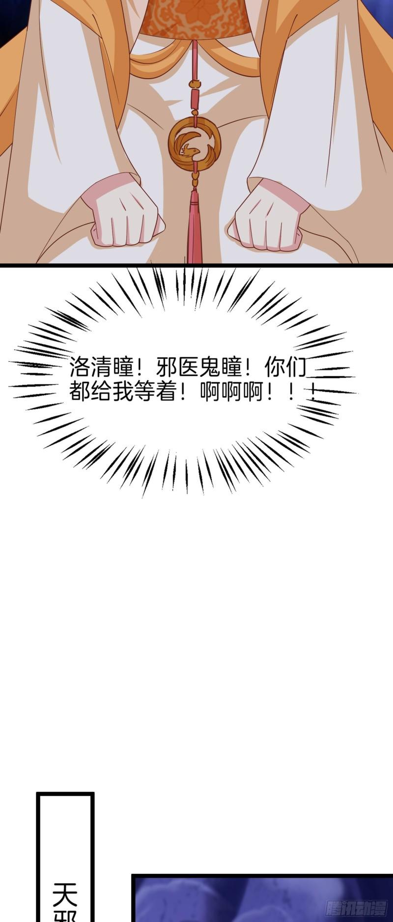 至尊瞳术师：绝世大小姐韩漫全集-第二百六十二话 大惊喜无删减无遮挡章节图片 