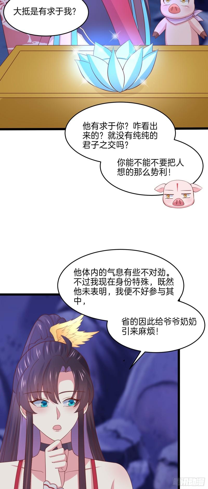至尊瞳术师：绝世大小姐韩漫全集-第二百六十二话 大惊喜无删减无遮挡章节图片 