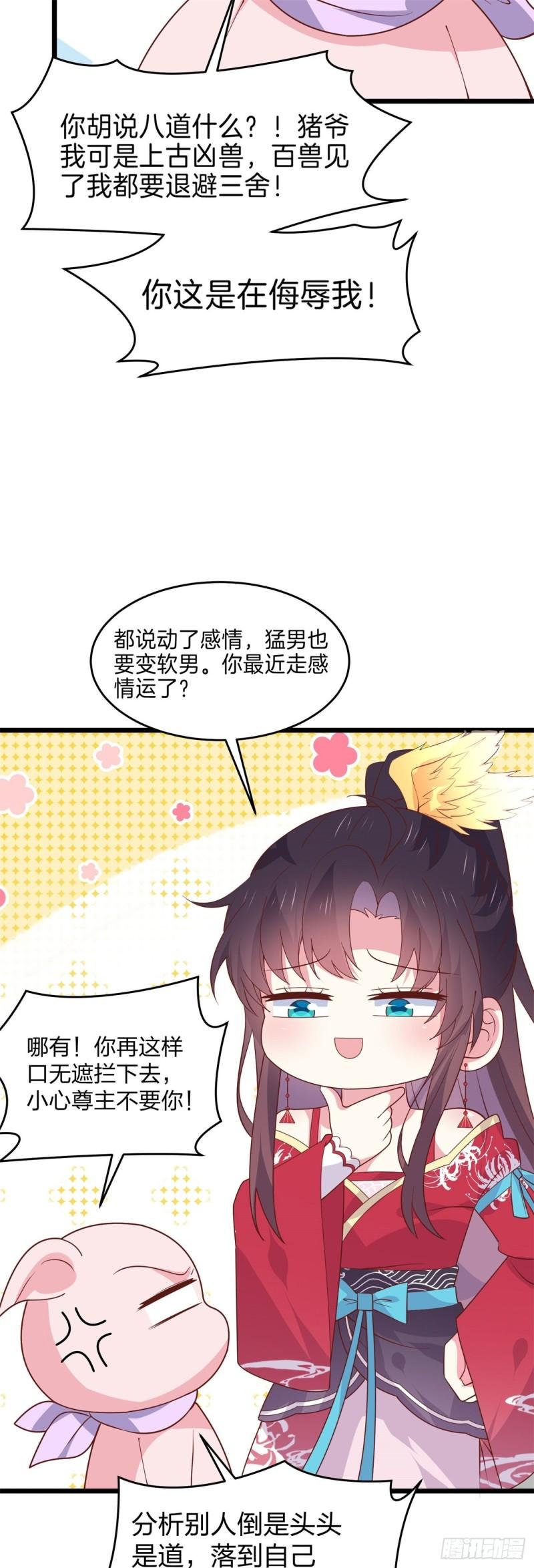至尊瞳术师：绝世大小姐韩漫全集-第二百六十二话 大惊喜无删减无遮挡章节图片 