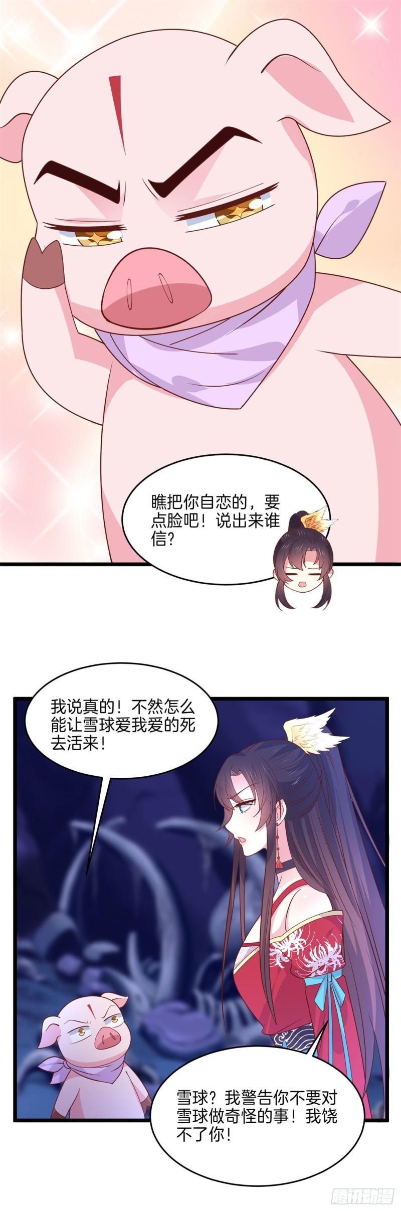 至尊瞳术师：绝世大小姐韩漫全集-第二百六十二话 大惊喜无删减无遮挡章节图片 