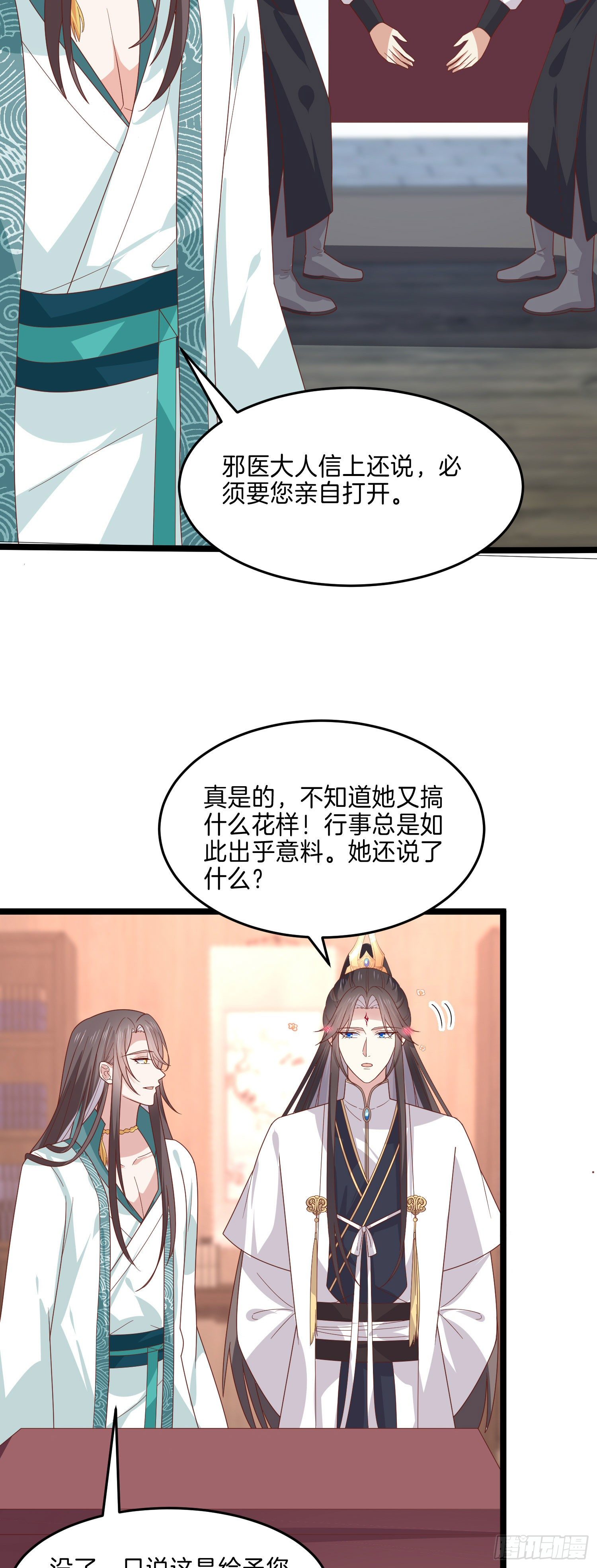 至尊瞳术师：绝世大小姐韩漫全集-第二百六十三话 打起来啦！无删减无遮挡章节图片 