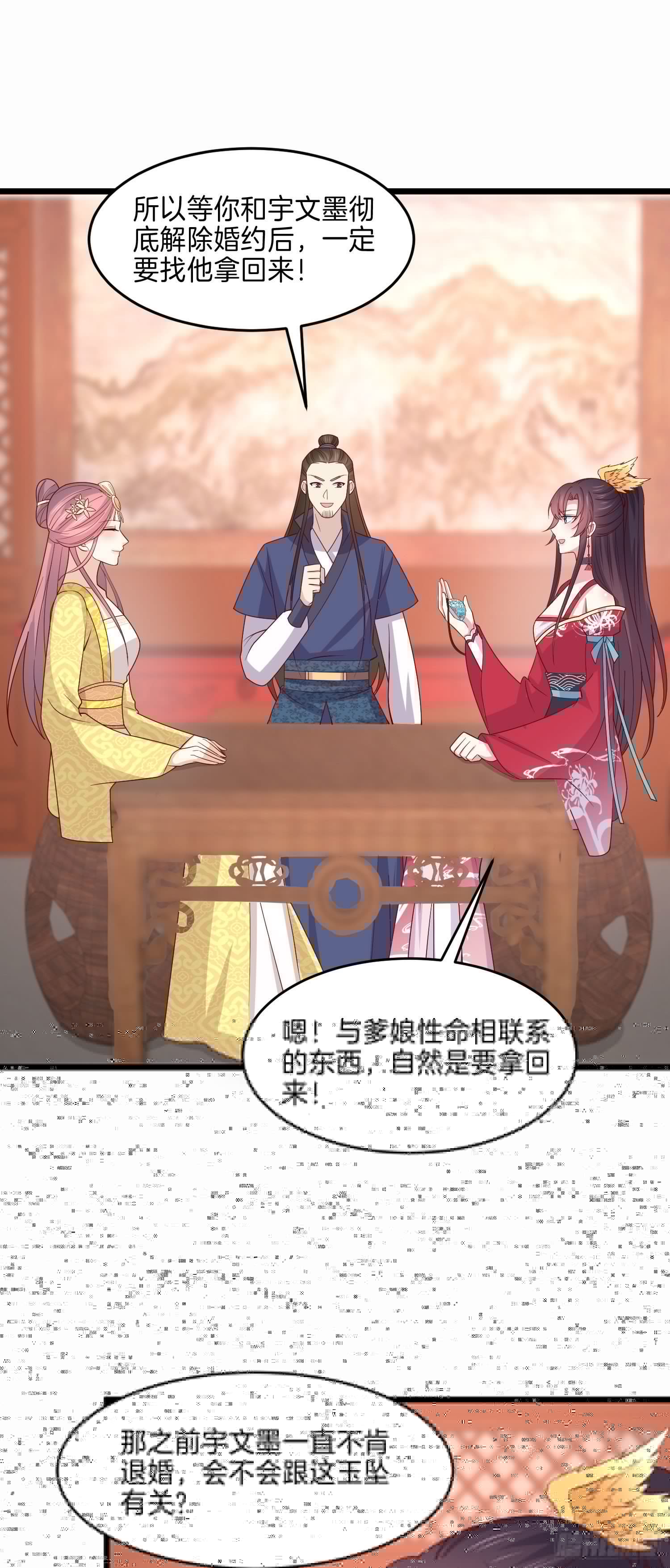 至尊瞳术师：绝世大小姐韩漫全集-第二百六十四话 瞳瞳的身世无删减无遮挡章节图片 
