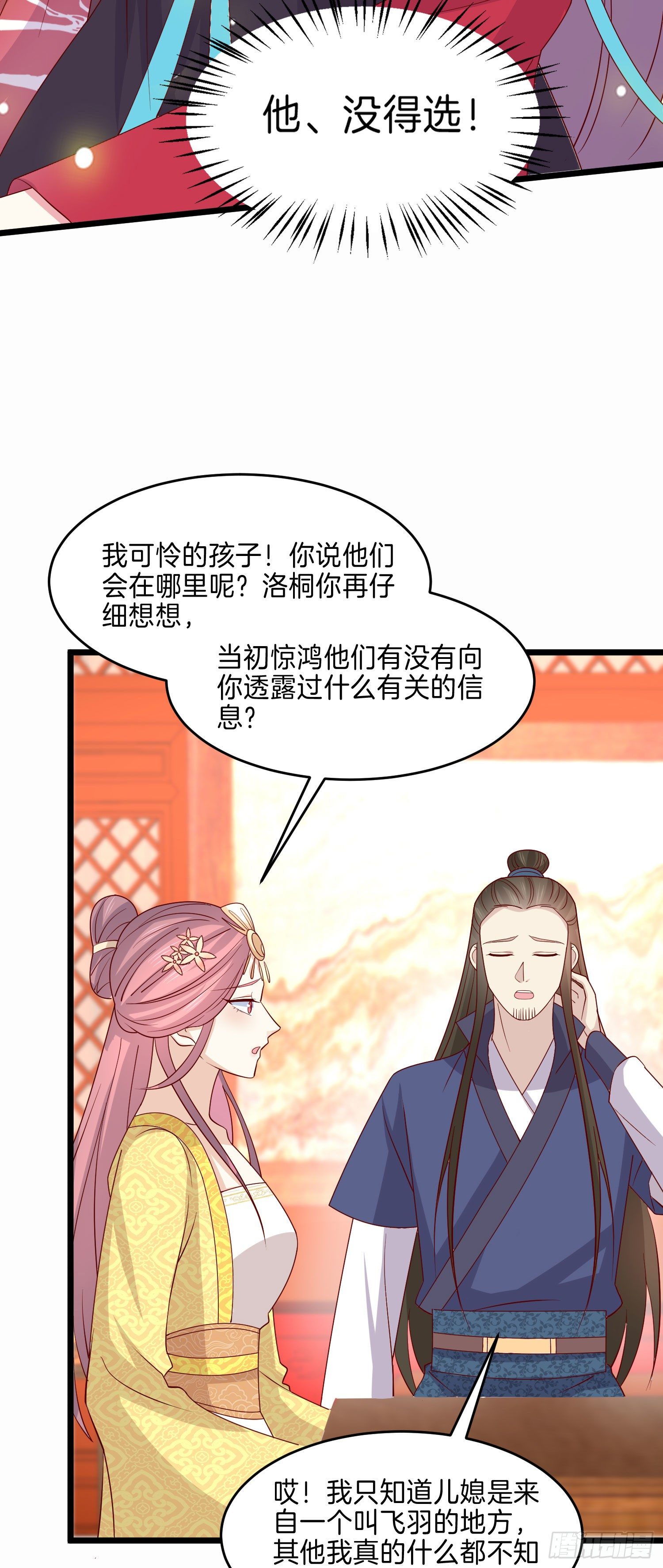 至尊瞳术师：绝世大小姐韩漫全集-第二百六十四话 瞳瞳的身世无删减无遮挡章节图片 