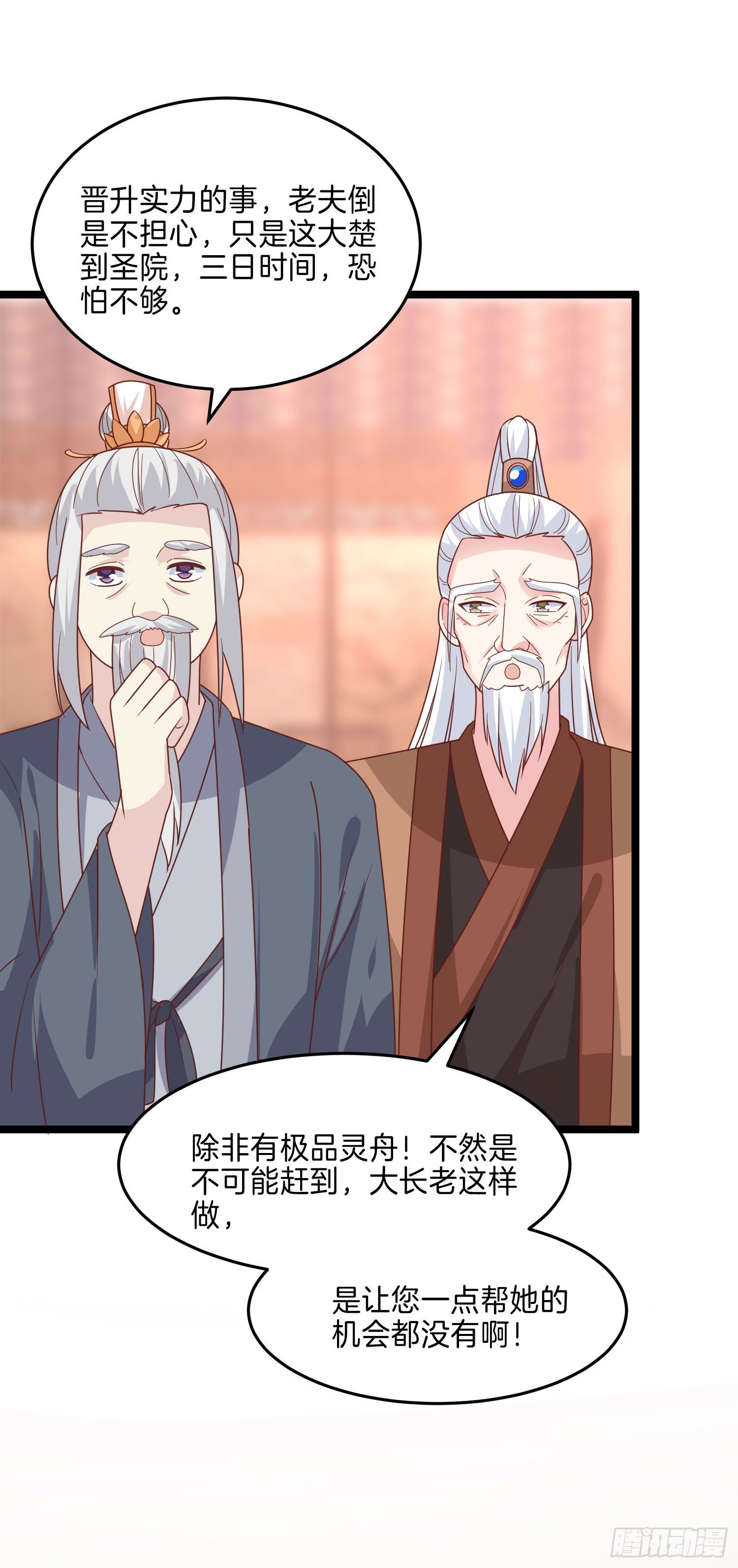 至尊瞳术师：绝世大小姐韩漫全集-第二百六十六话 与你比肩无删减无遮挡章节图片 