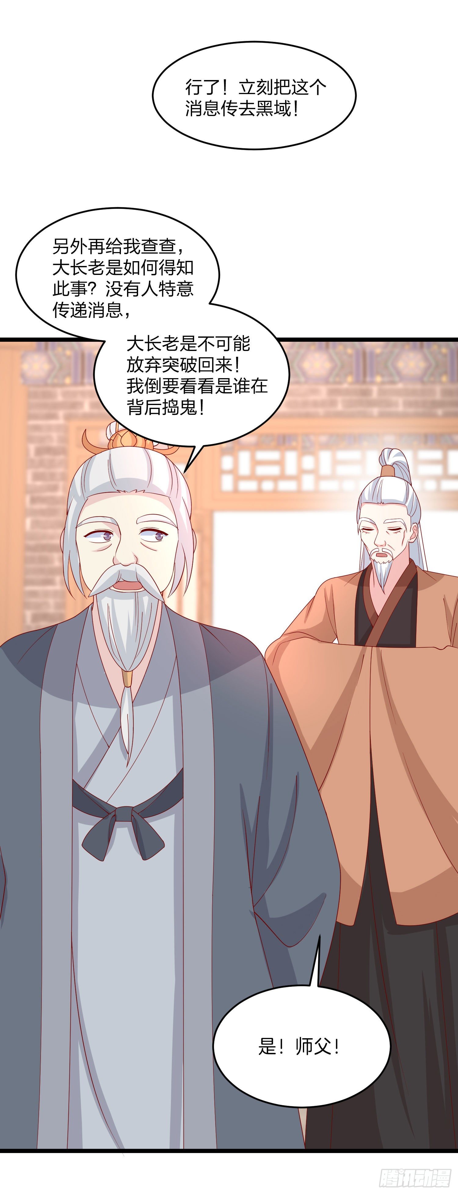 至尊瞳术师：绝世大小姐韩漫全集-第二百六十六话 与你比肩无删减无遮挡章节图片 