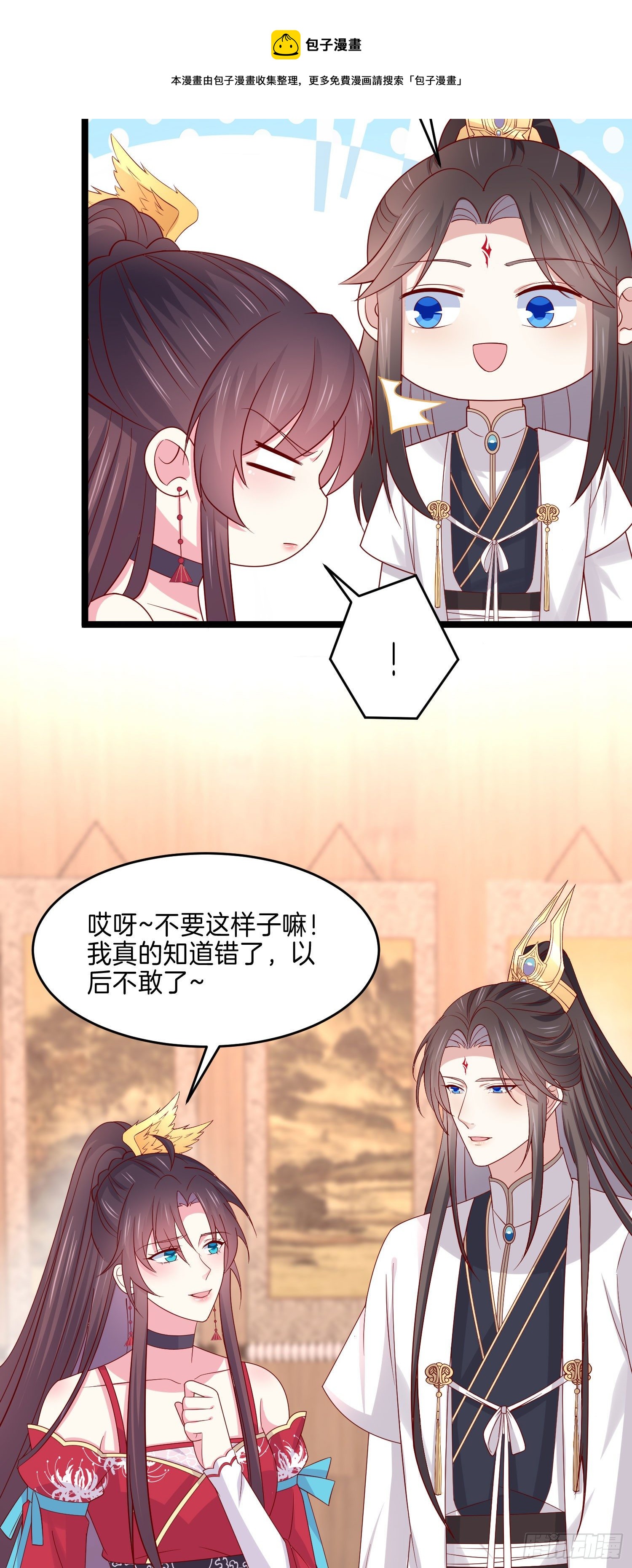 至尊瞳术师：绝世大小姐韩漫全集-第二百六十七话 大婚无删减无遮挡章节图片 