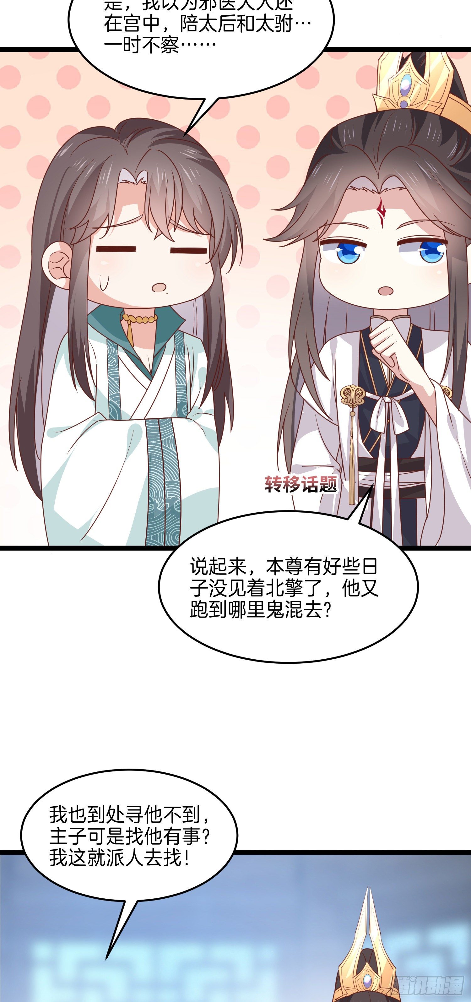 至尊瞳术师：绝世大小姐韩漫全集-第二百六十八话 开局一座城无删减无遮挡章节图片 