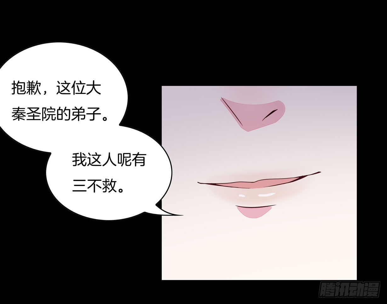 至尊瞳术师：绝世大小姐韩漫全集-第二十八话 不救无删减无遮挡章节图片 