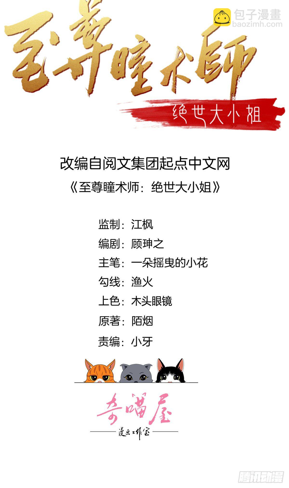 至尊瞳术师：绝世大小姐韩漫全集-第二百六十九话 宣誓主权无删减无遮挡章节图片 