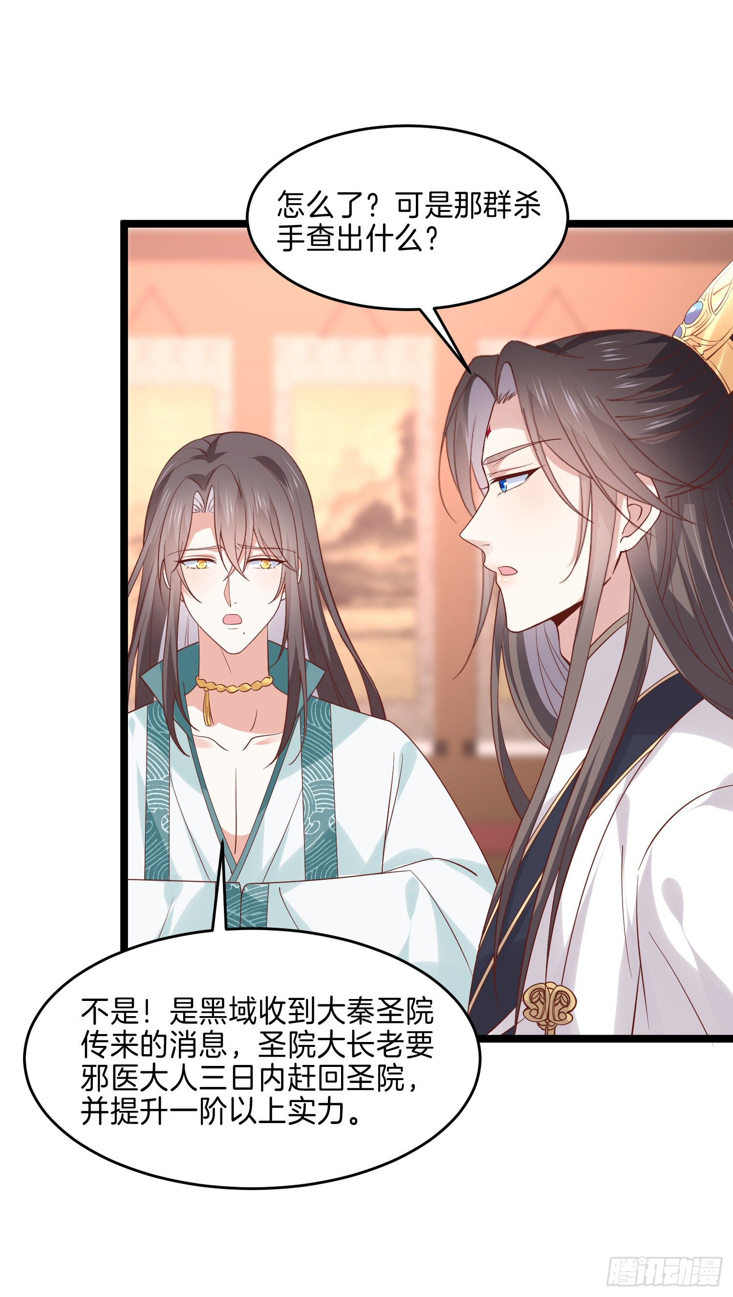 至尊瞳术师：绝世大小姐韩漫全集-第二百七十话 大人醋了吗？无删减无遮挡章节图片 