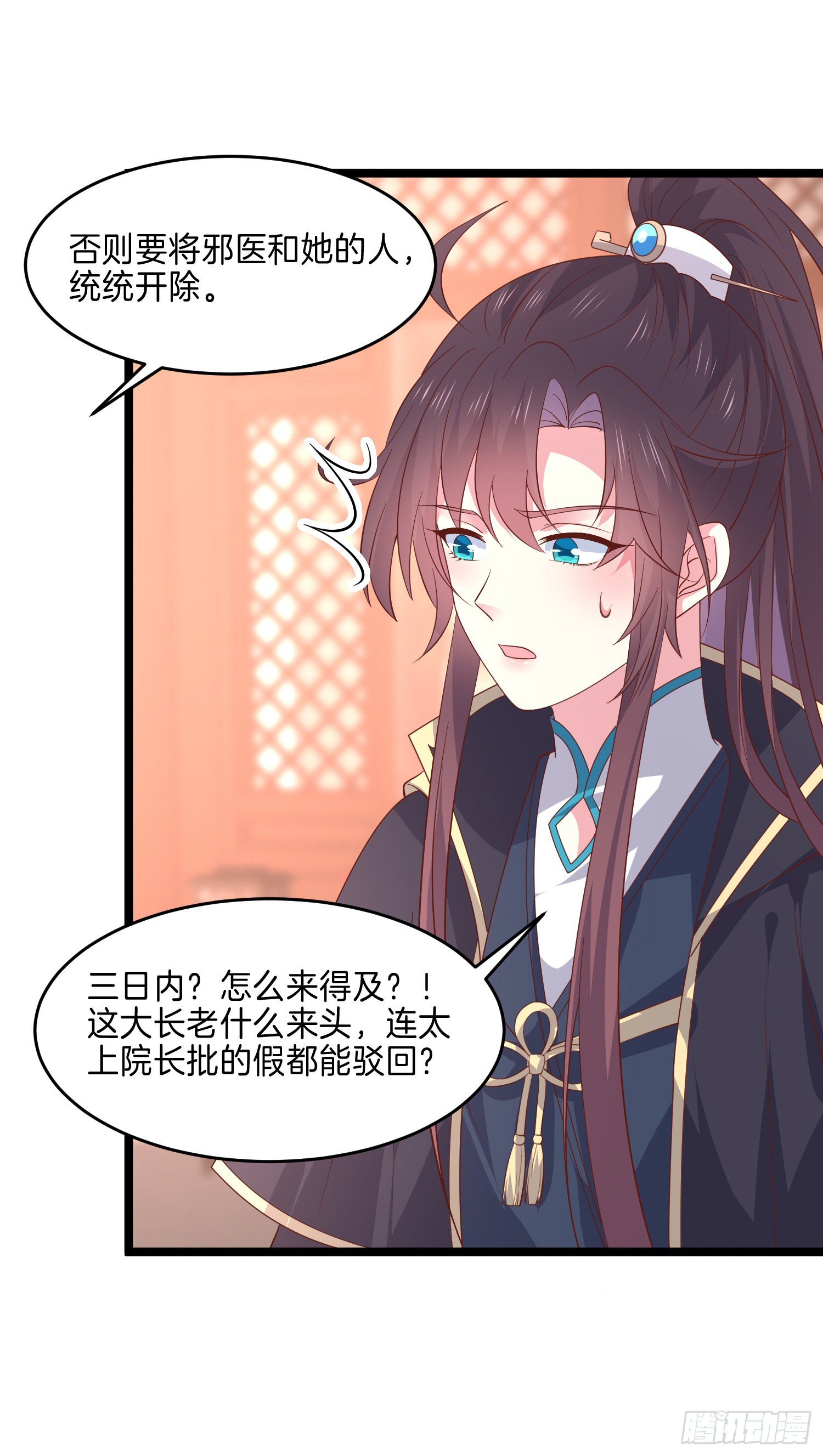至尊瞳术师：绝世大小姐韩漫全集-第二百七十话 大人醋了吗？无删减无遮挡章节图片 