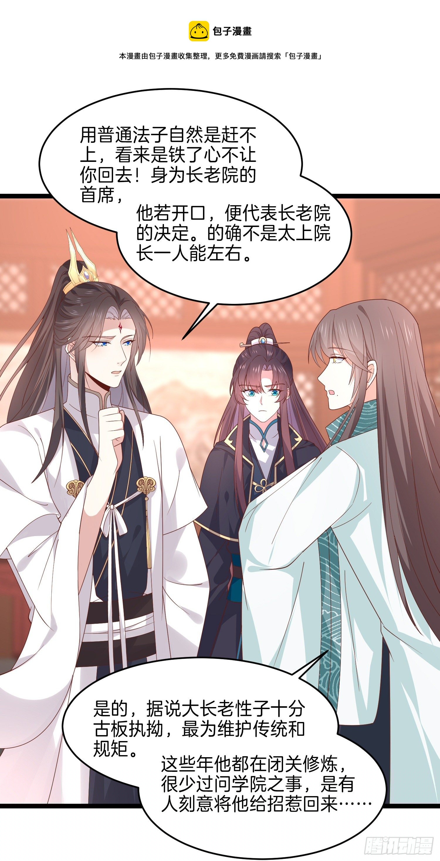 至尊瞳术师：绝世大小姐韩漫全集-第二百七十话 大人醋了吗？无删减无遮挡章节图片 