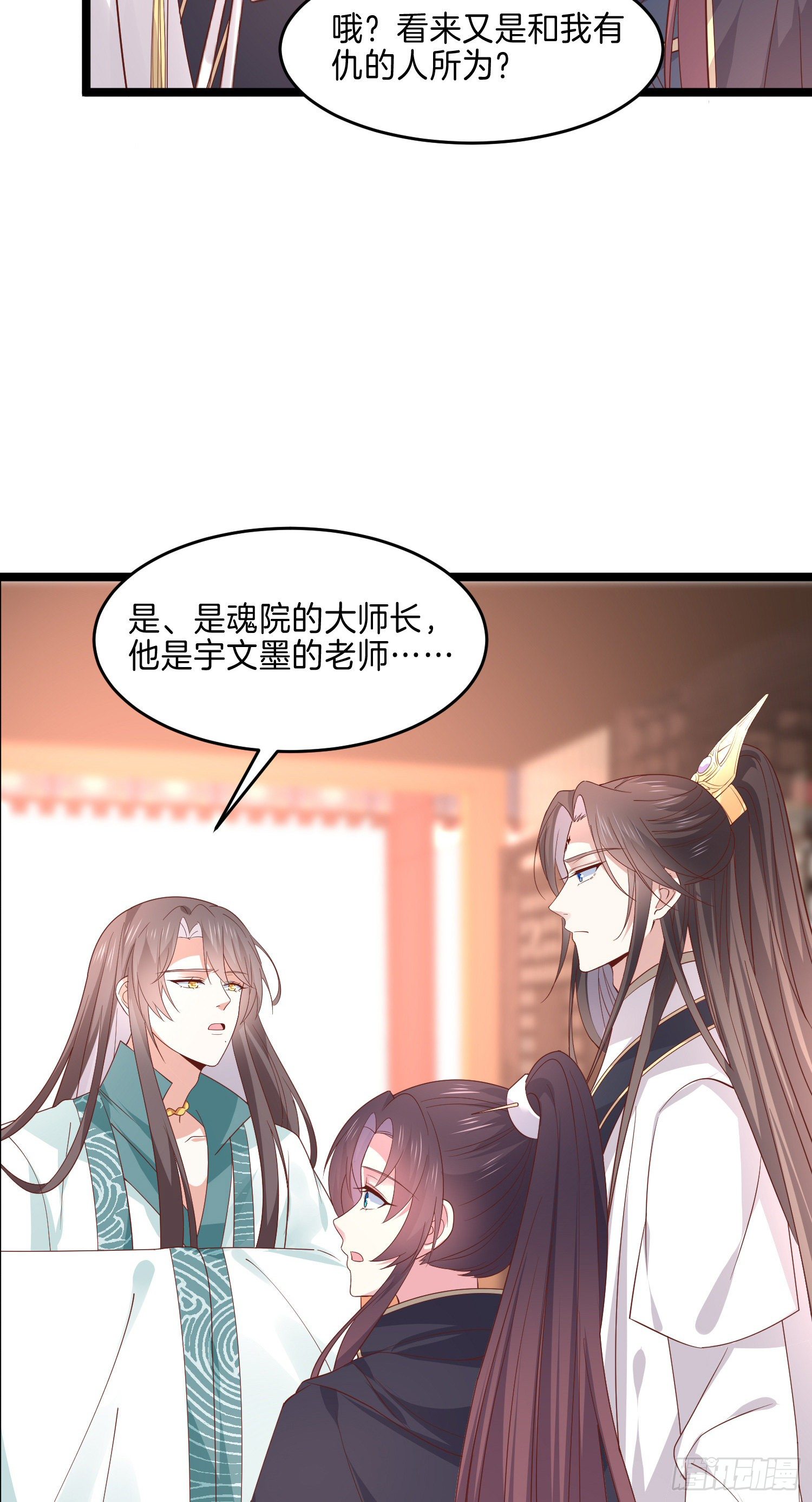 至尊瞳术师：绝世大小姐韩漫全集-第二百七十话 大人醋了吗？无删减无遮挡章节图片 