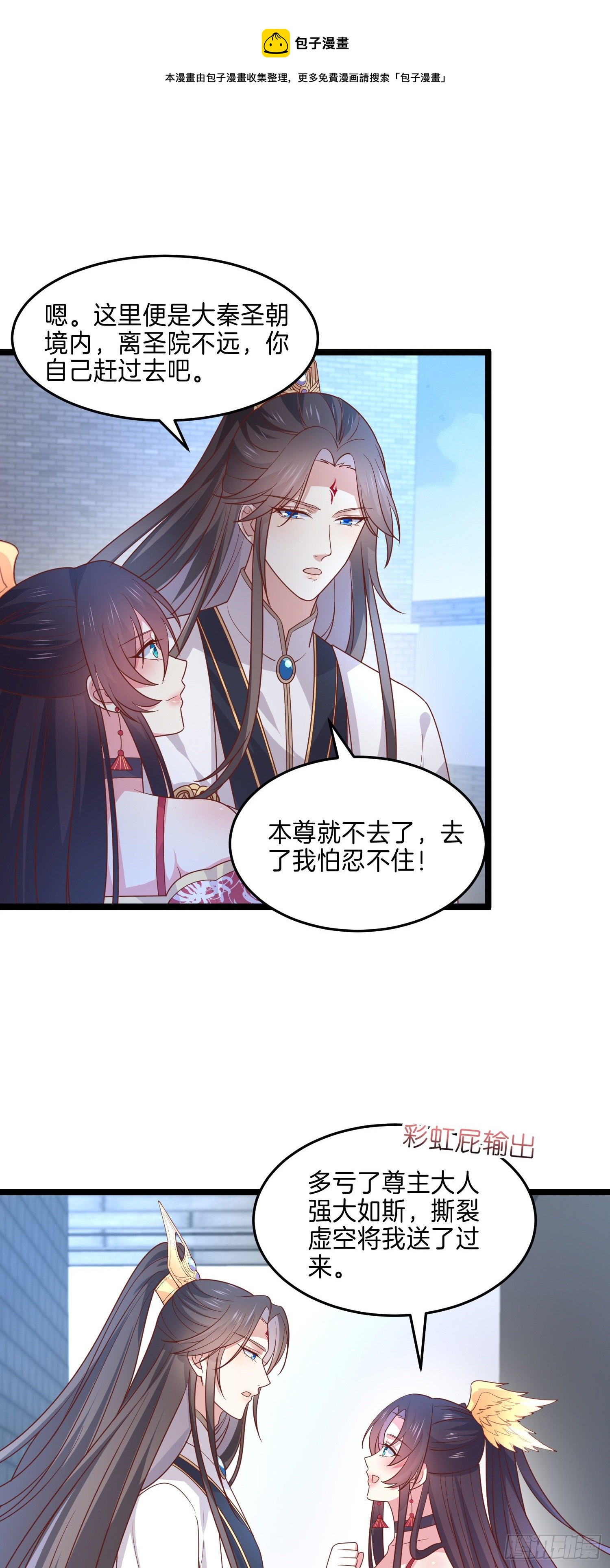 至尊瞳术师：绝世大小姐韩漫全集-第二百七十一话 极致欺辱无删减无遮挡章节图片 