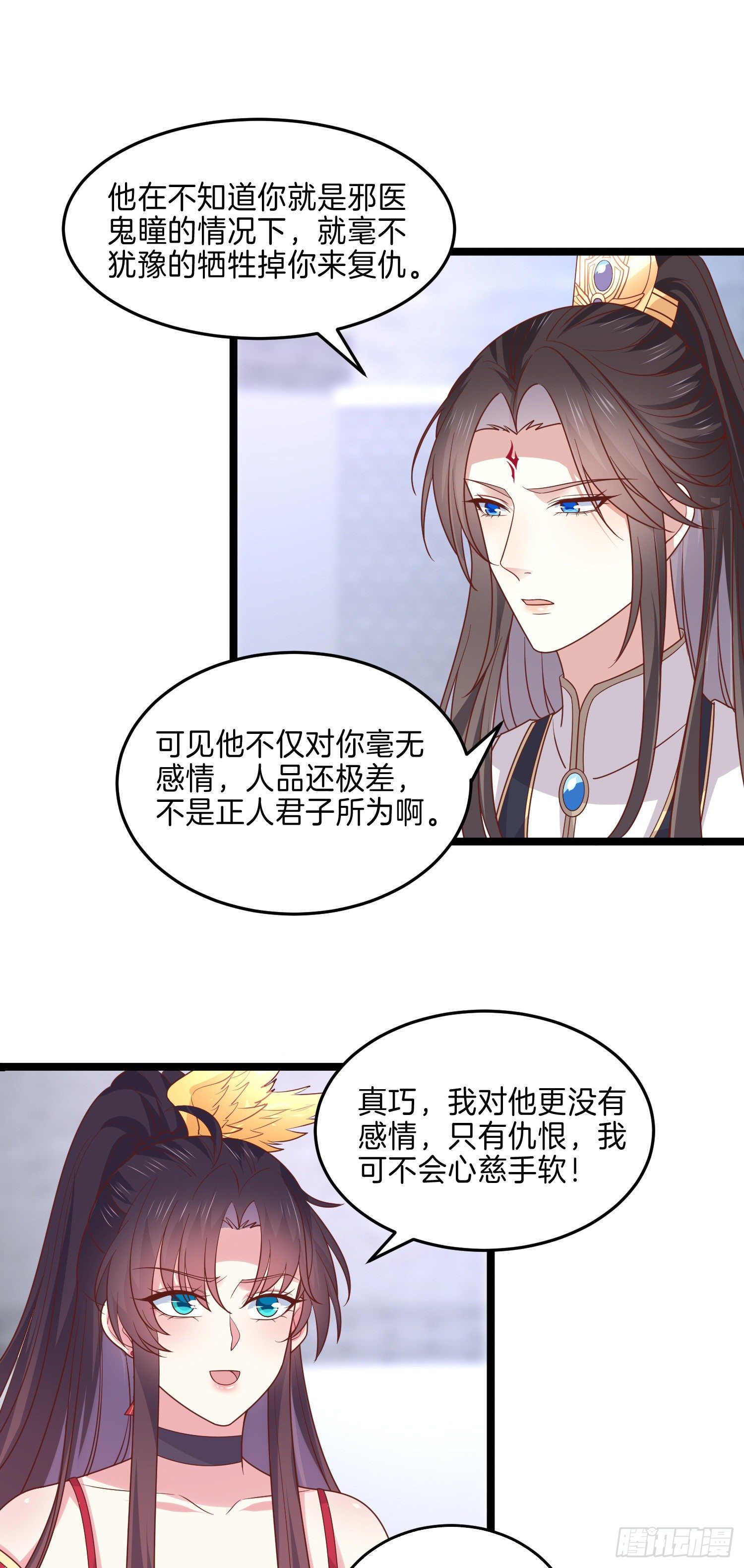 至尊瞳术师：绝世大小姐韩漫全集-第二百七十一话 极致欺辱无删减无遮挡章节图片 