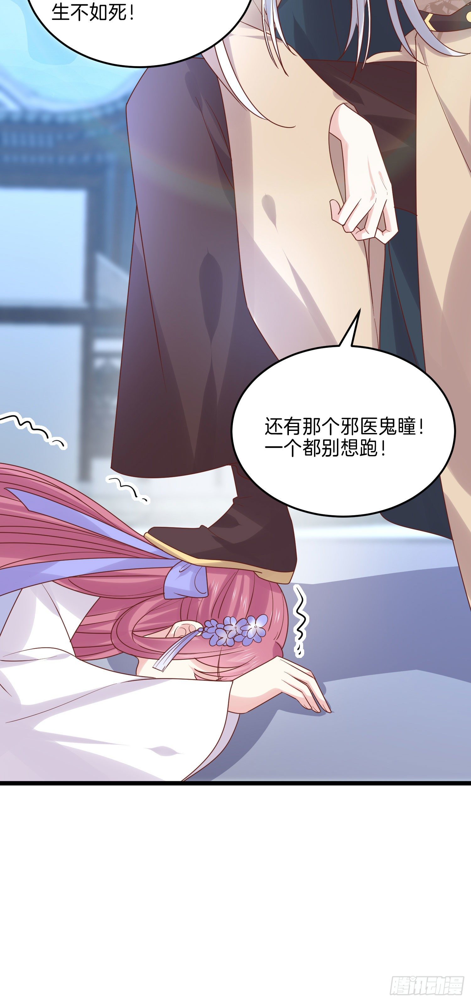 至尊瞳术师：绝世大小姐韩漫全集-第二百七十二话 阴谋来袭无删减无遮挡章节图片 