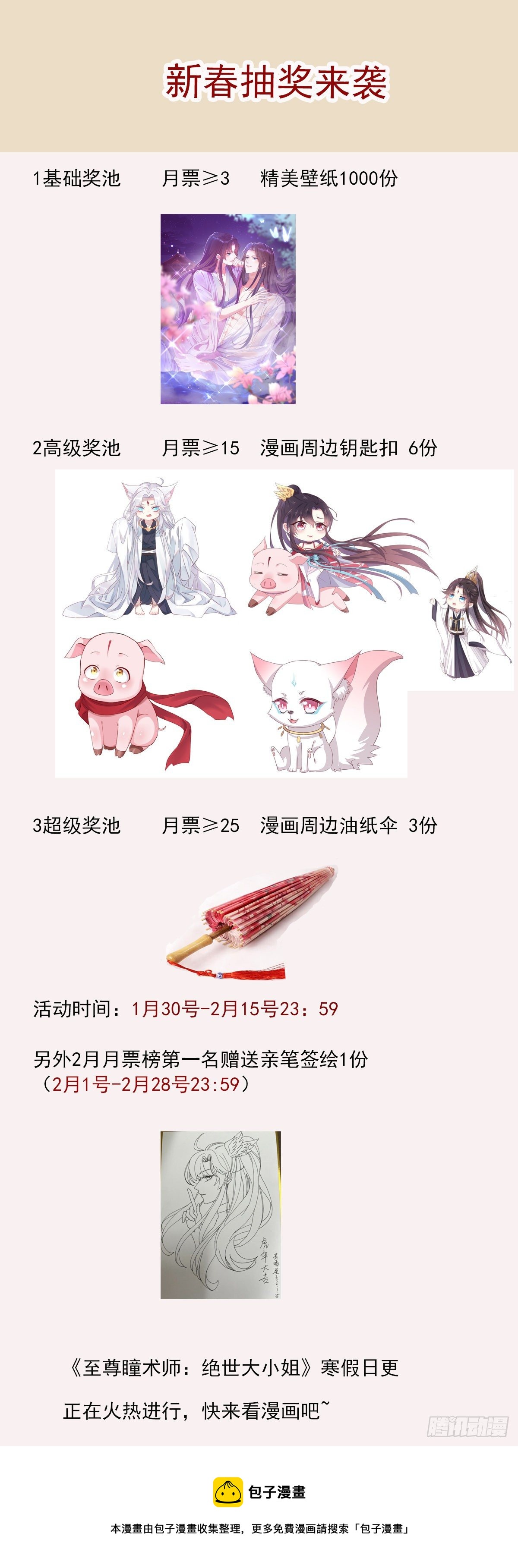 至尊瞳术师：绝世大小姐韩漫全集-第二百七十三话 如何破局无删减无遮挡章节图片 