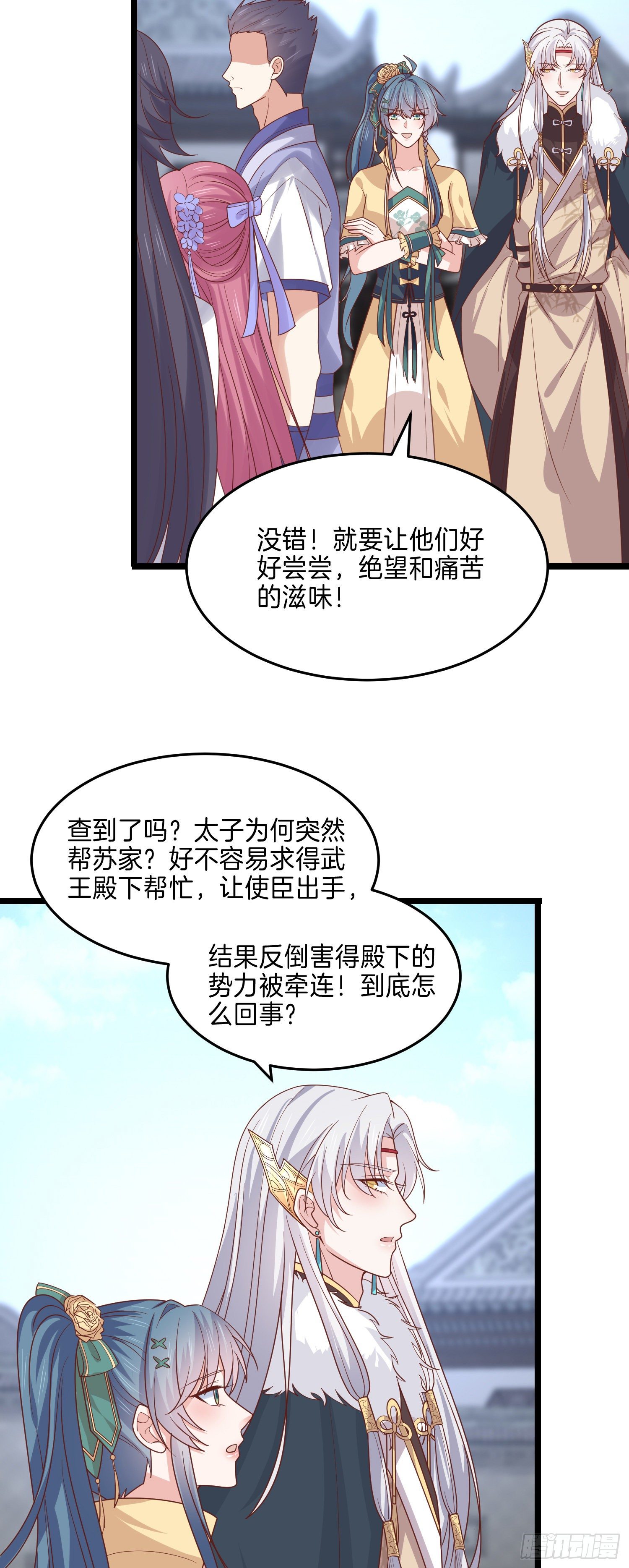 至尊瞳术师：绝世大小姐韩漫全集-第二百七十三话 如何破局无删减无遮挡章节图片 