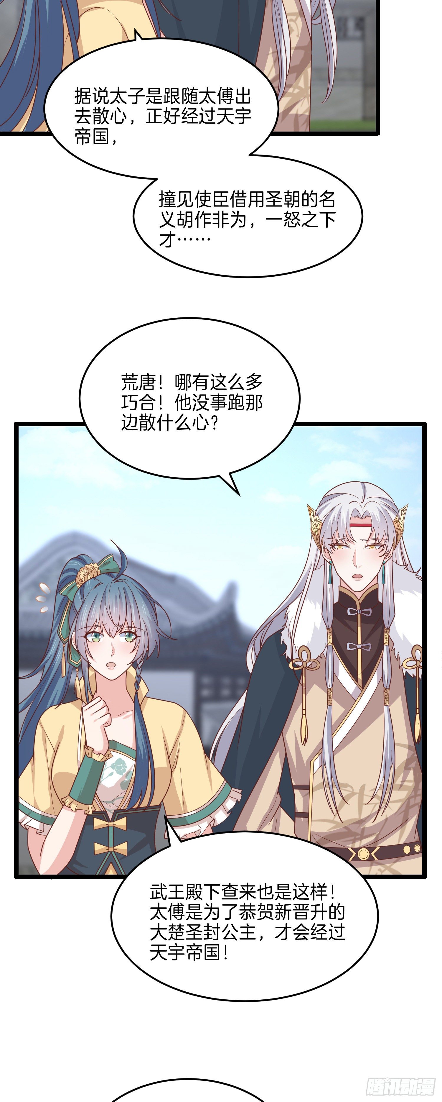 至尊瞳术师：绝世大小姐韩漫全集-第二百七十三话 如何破局无删减无遮挡章节图片 