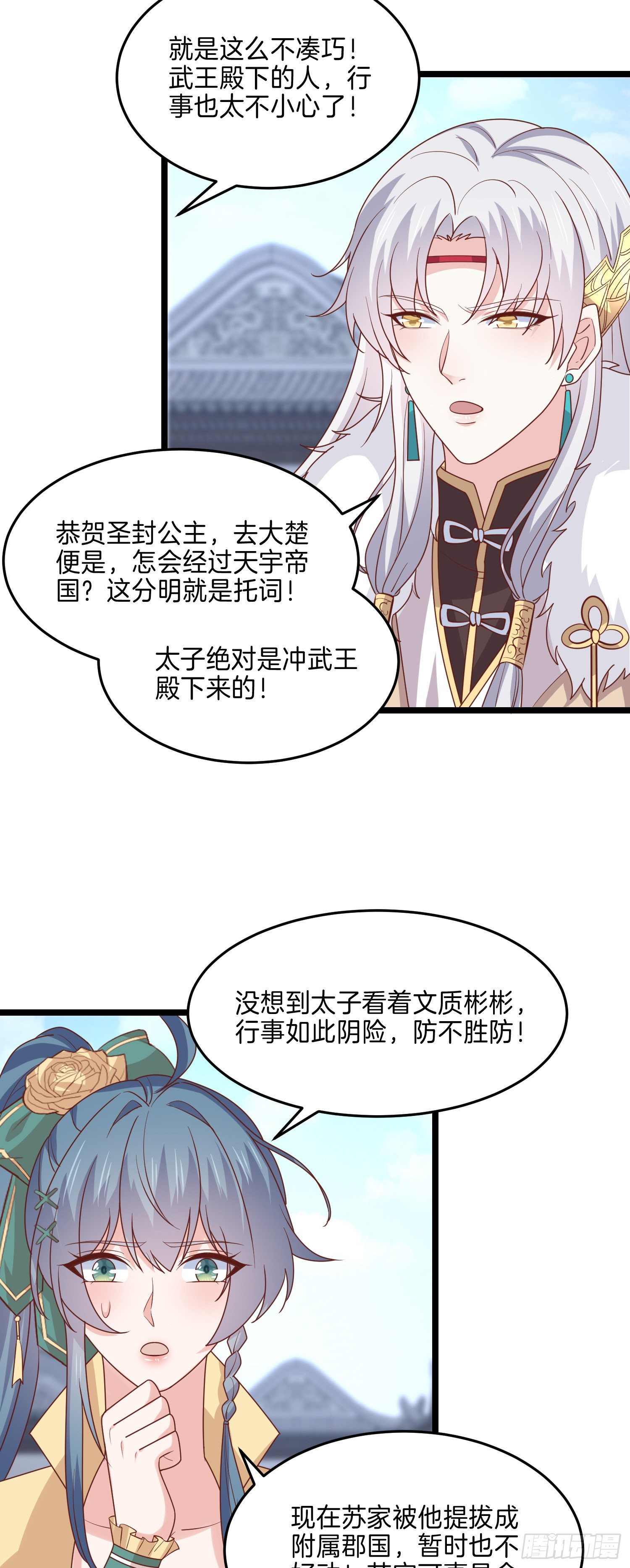 至尊瞳术师：绝世大小姐韩漫全集-第二百七十三话 如何破局无删减无遮挡章节图片 