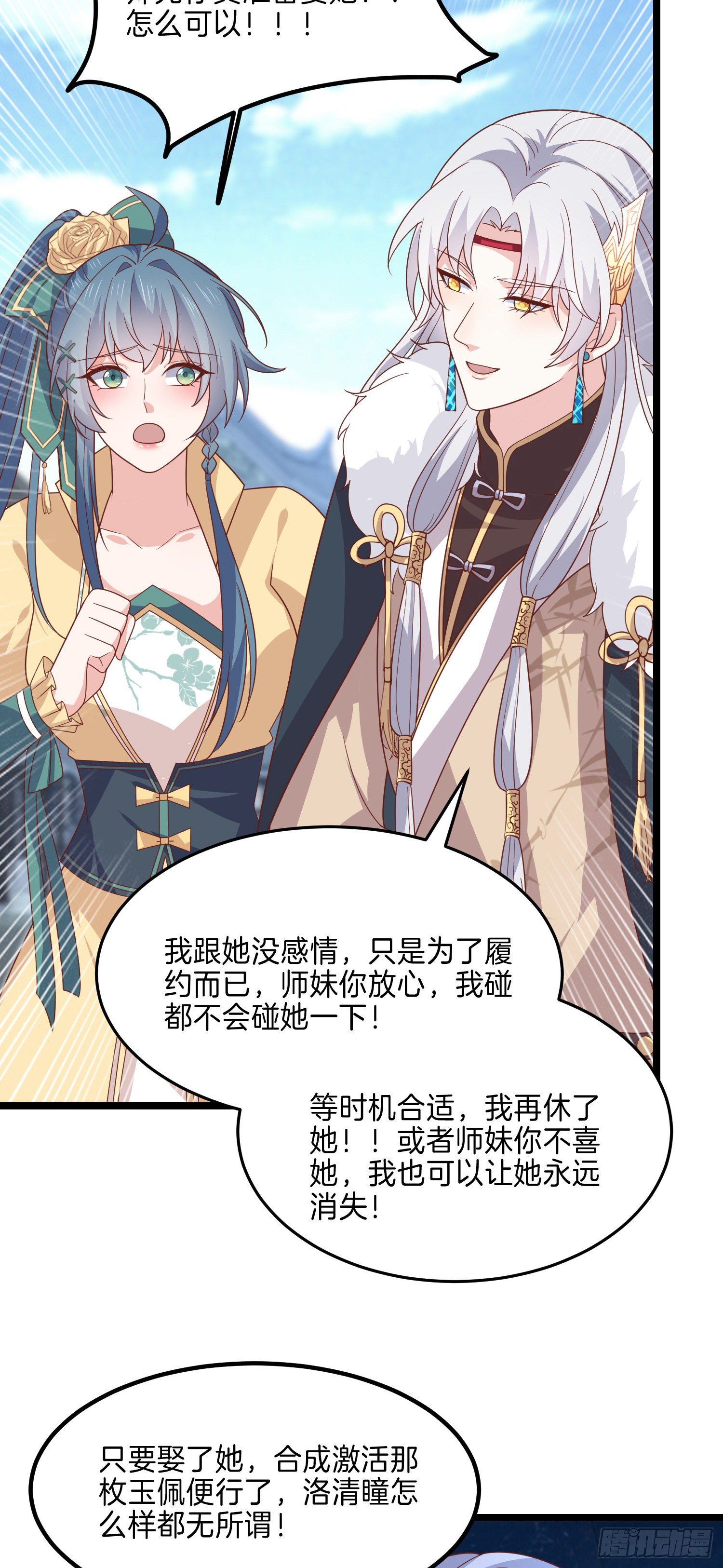 至尊瞳术师：绝世大小姐韩漫全集-第二百七十三话 如何破局无删减无遮挡章节图片 