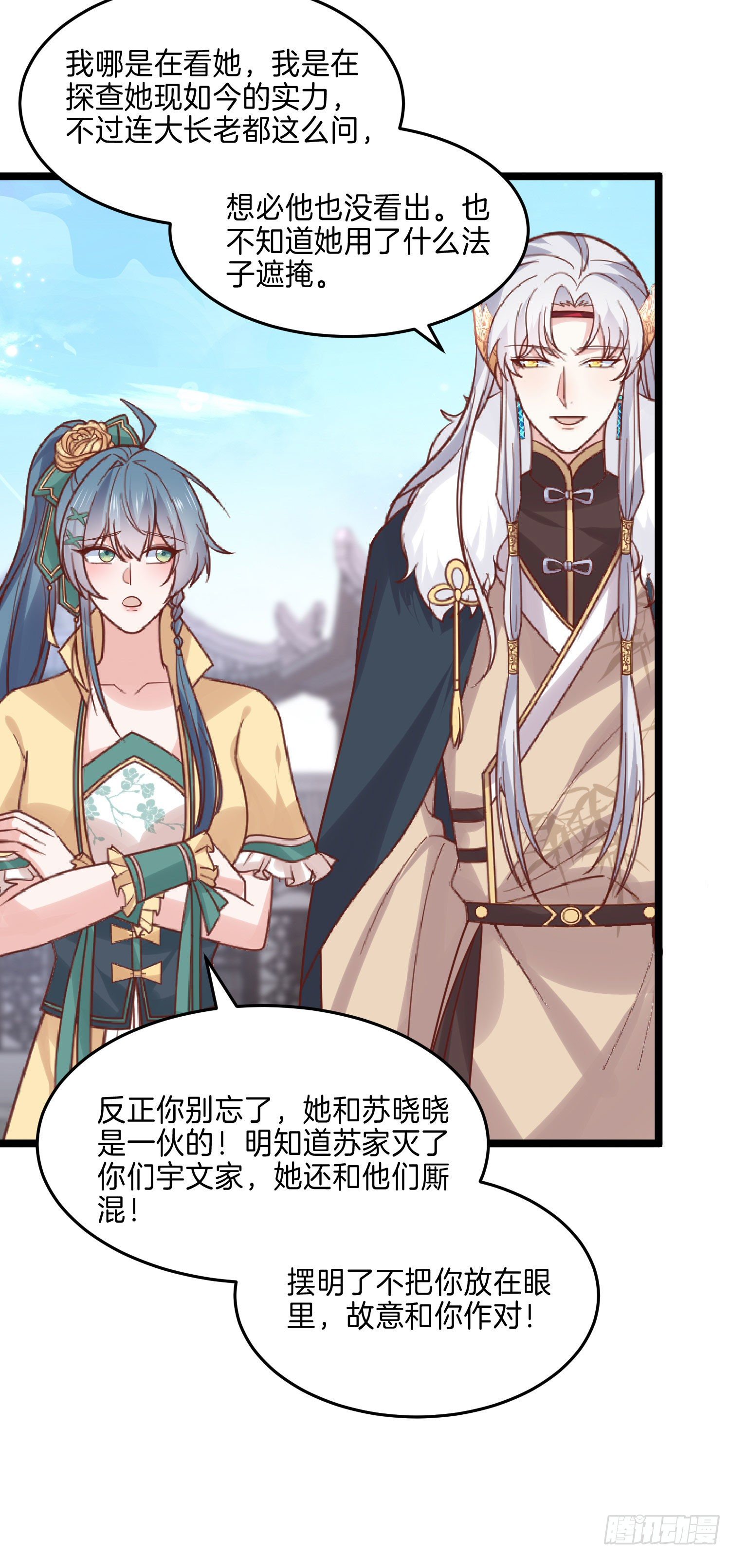 至尊瞳术师：绝世大小姐韩漫全集-第二百七十四话 里应外合无删减无遮挡章节图片 