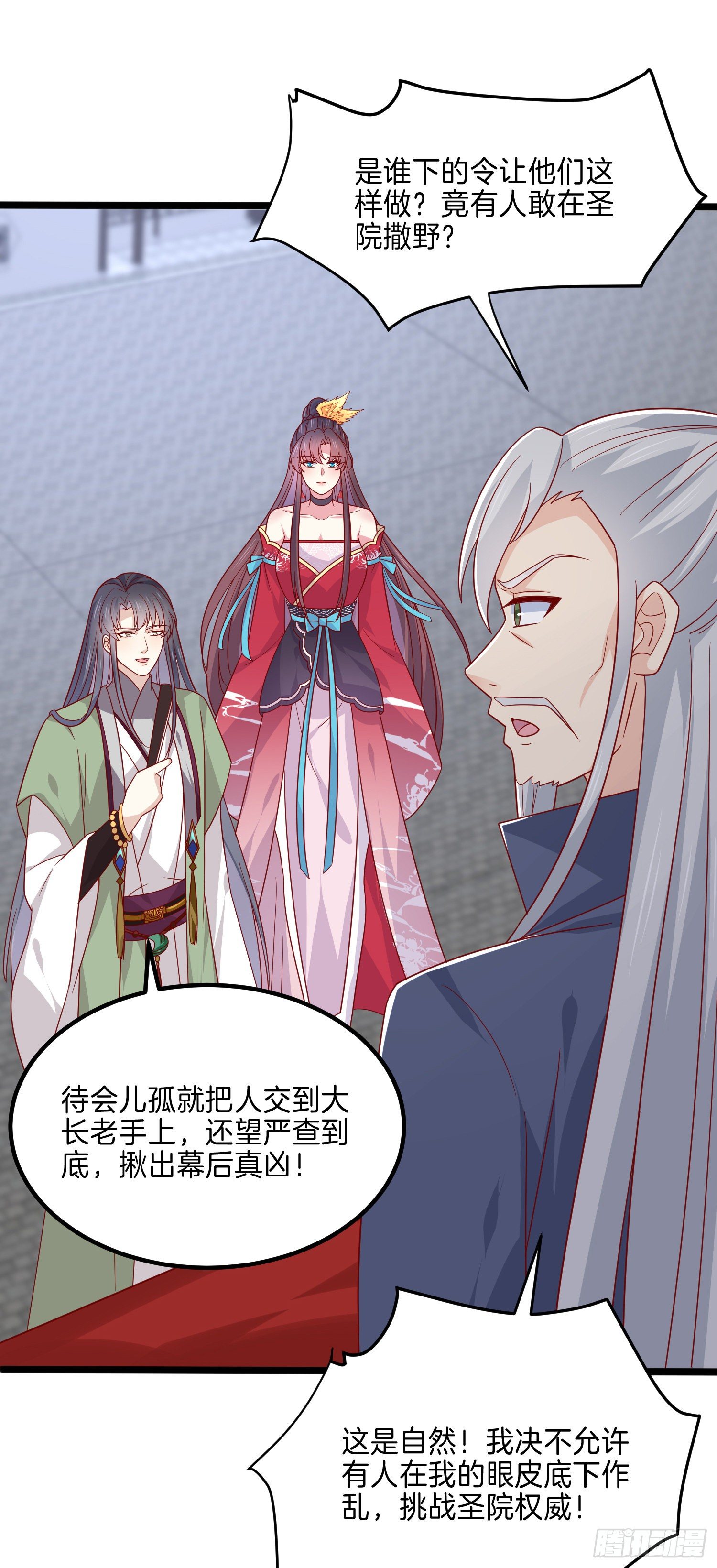 至尊瞳术师：绝世大小姐韩漫全集-第二百七十五话 这就是渣男吗？无删减无遮挡章节图片 